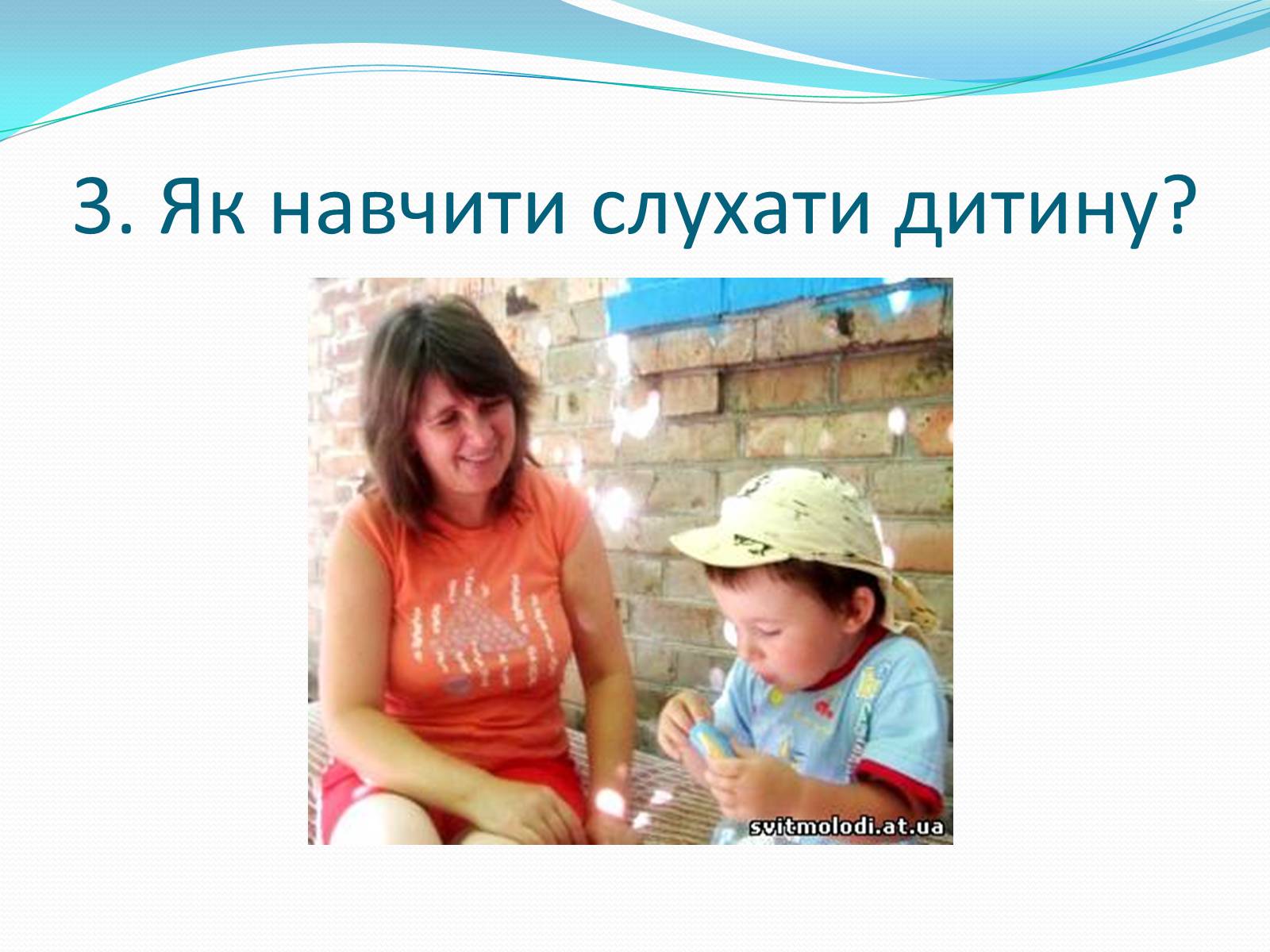 Презентація на тему «Чотири стилі батьківського виховання» - Слайд #3 Презентація на тему «Чотири стилі батьківського виховання» - Слайд #3