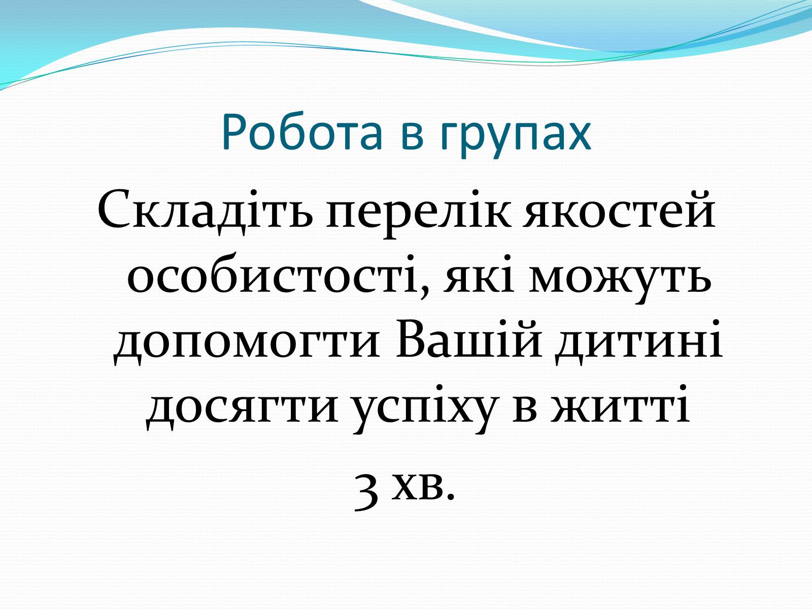 Презентація на тему «Чотири стилі батьківського виховання» - Слайд #7 Презентація на тему «Чотири стилі батьківського виховання» - Слайд #7