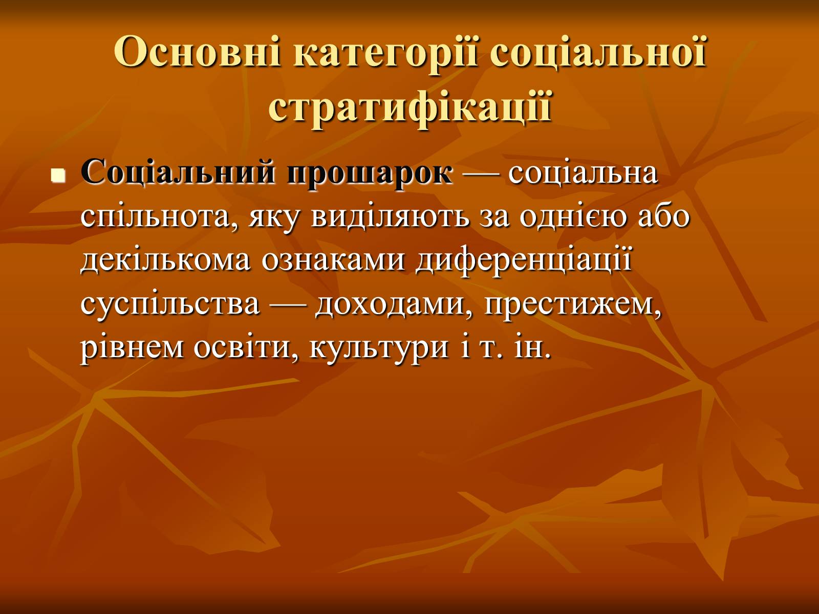 Презентація на тему «Соціум» (варіант 2) - Слайд #10 Презентація на тему «Соціум» (варіант 2) - Слайд #10