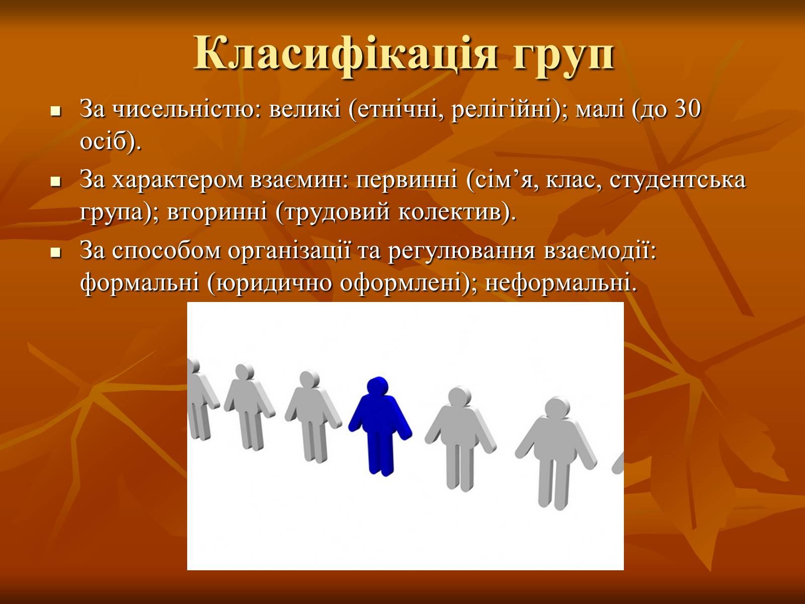 Презентація на тему «Соціум» (варіант 2) - Слайд #3 Презентація на тему «Соціум» (варіант 2) - Слайд #3