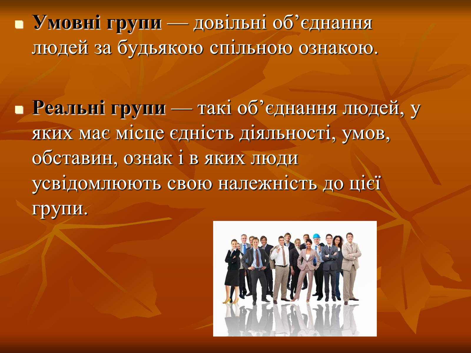 Презентація на тему «Соціум» (варіант 2) - Слайд #4 Презентація на тему «Соціум» (варіант 2) - Слайд #4