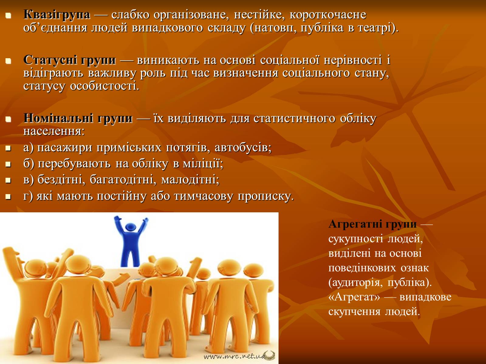 Презентація на тему «Соціум» (варіант 2) - Слайд #6 Презентація на тему «Соціум» (варіант 2) - Слайд #6