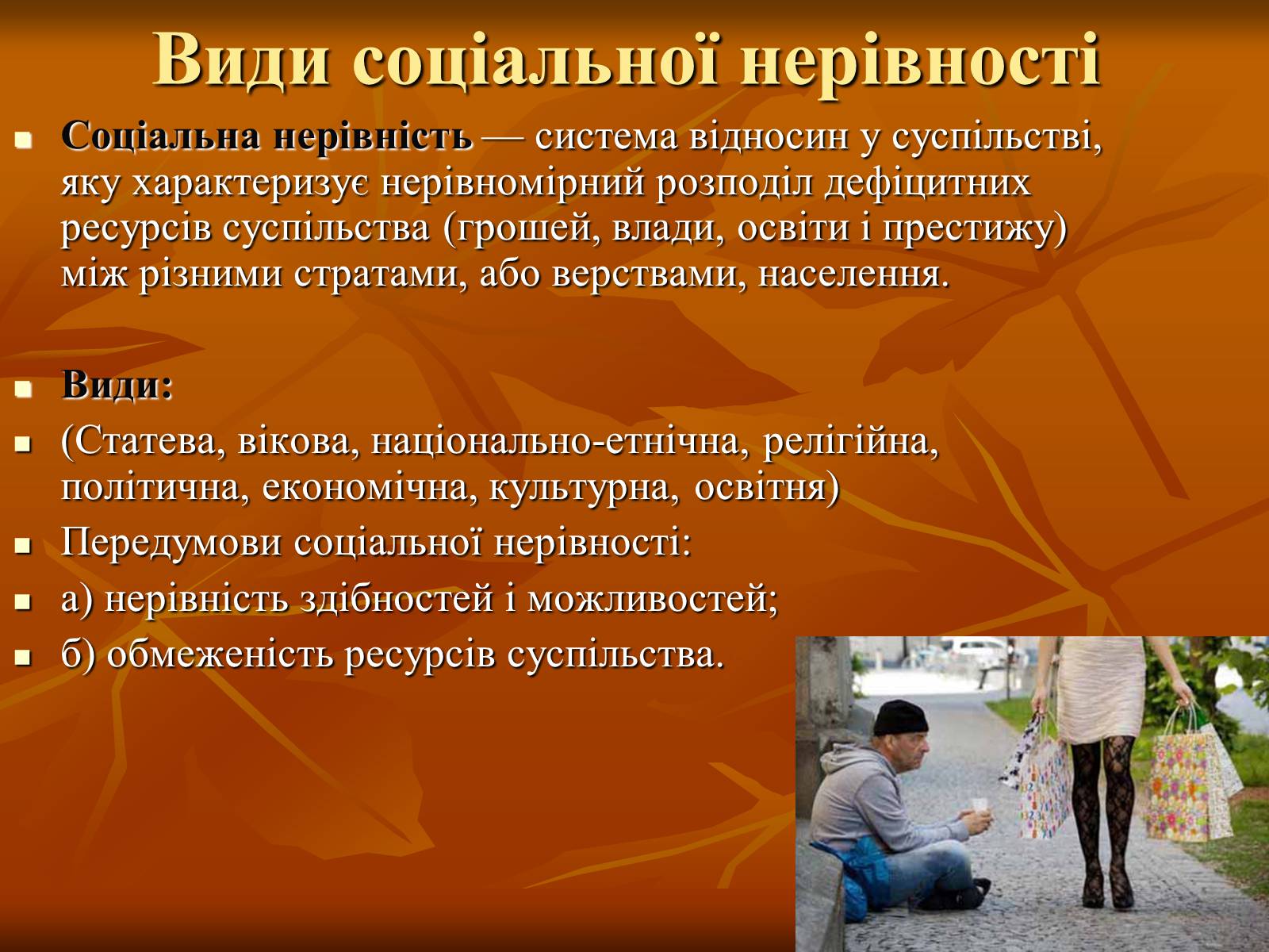 Презентація на тему «Соціум» (варіант 2) - Слайд #8 Презентація на тему «Соціум» (варіант 2) - Слайд #8