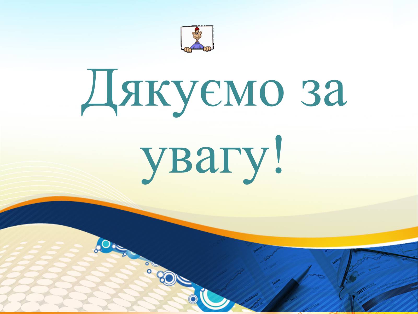 Презентація на тему «Ринок праці» (варіант 2) - Слайд #12 Презентація на тему «Ринок праці» (варіант 2) - Слайд #12