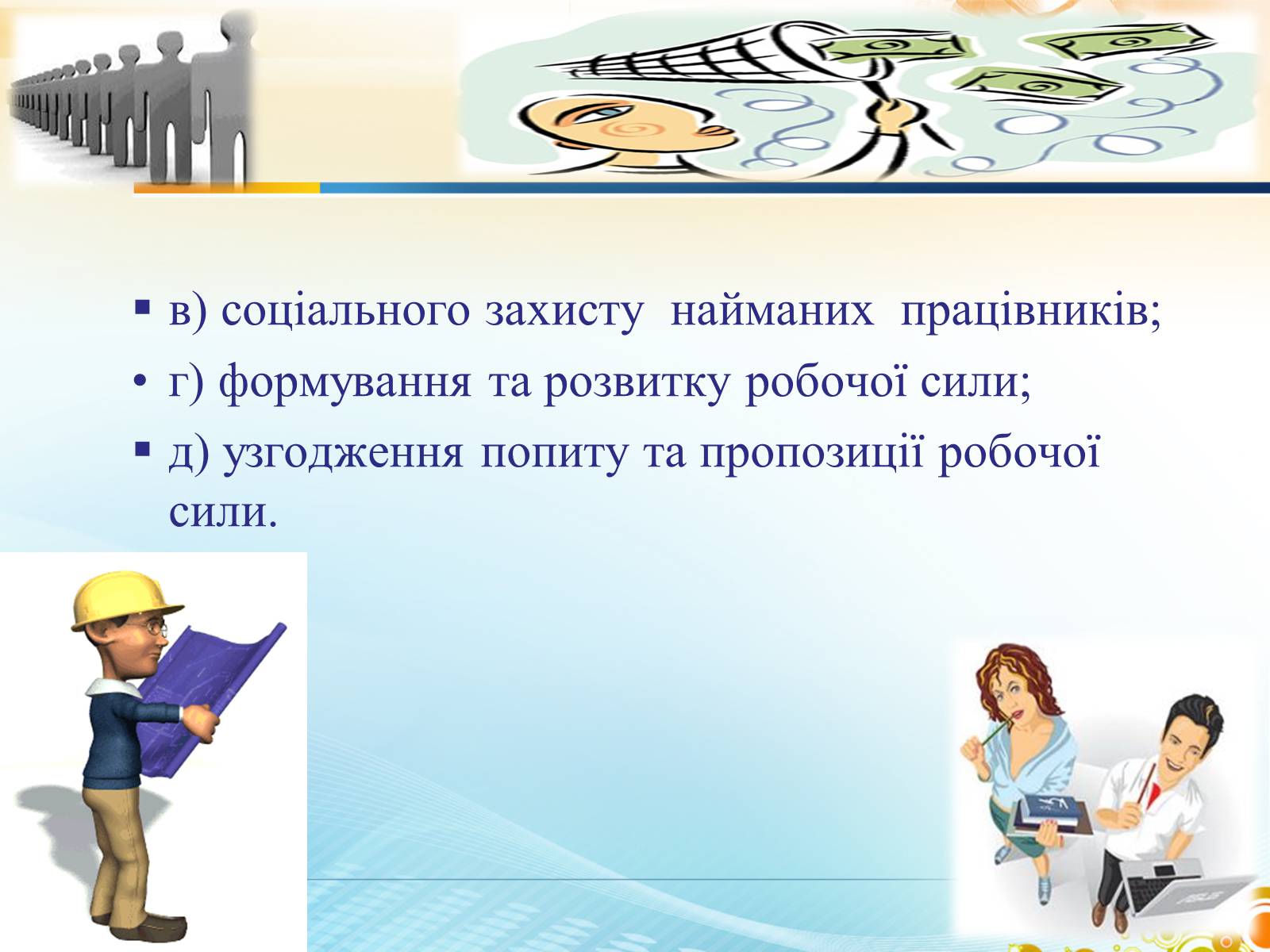 Презентація на тему «Ринок праці» (варіант 2) - Слайд #4 Презентація на тему «Ринок праці» (варіант 2) - Слайд #4