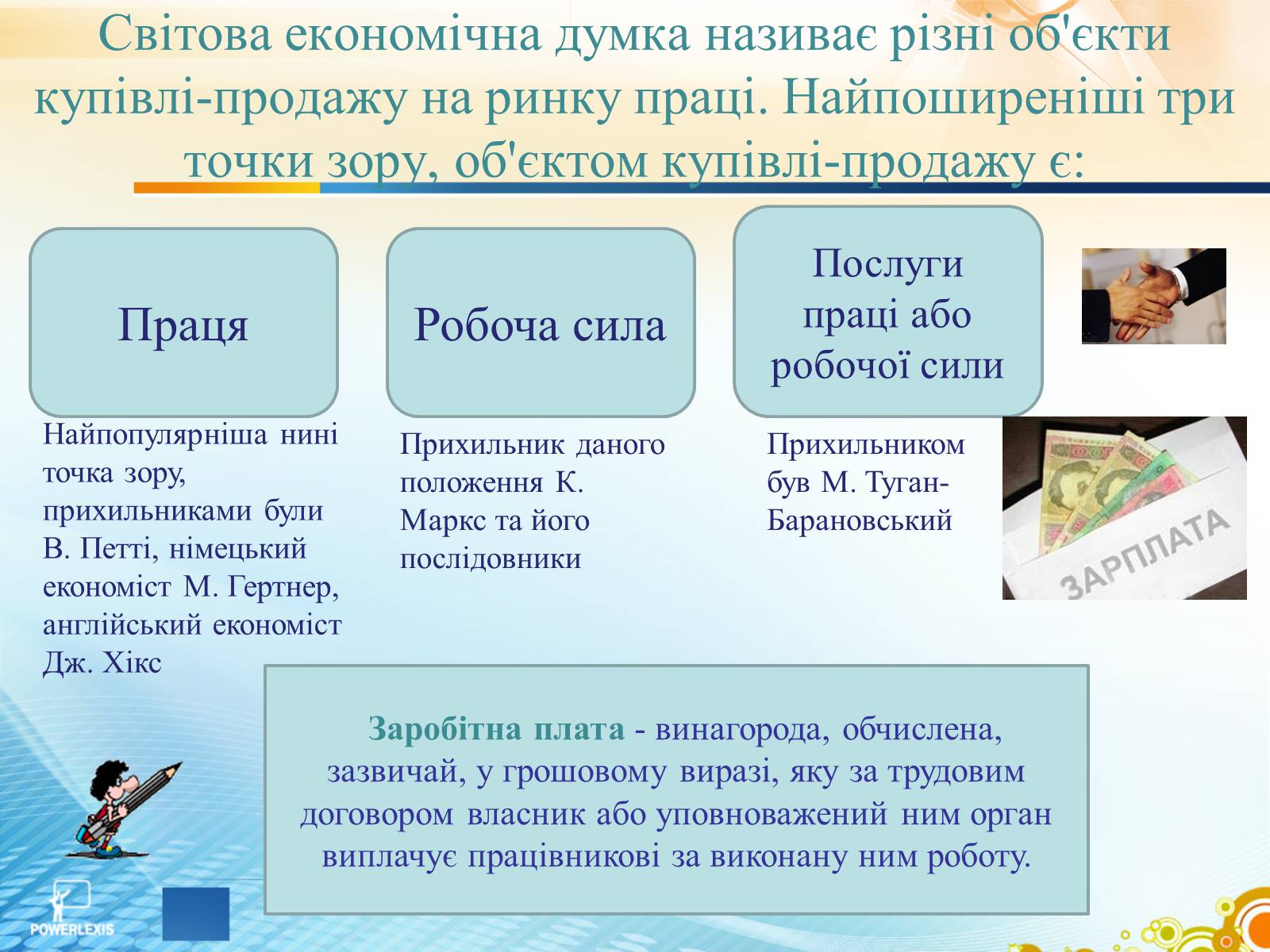 Презентація на тему «Ринок праці» (варіант 2) - Слайд #6 Презентація на тему «Ринок праці» (варіант 2) - Слайд #6