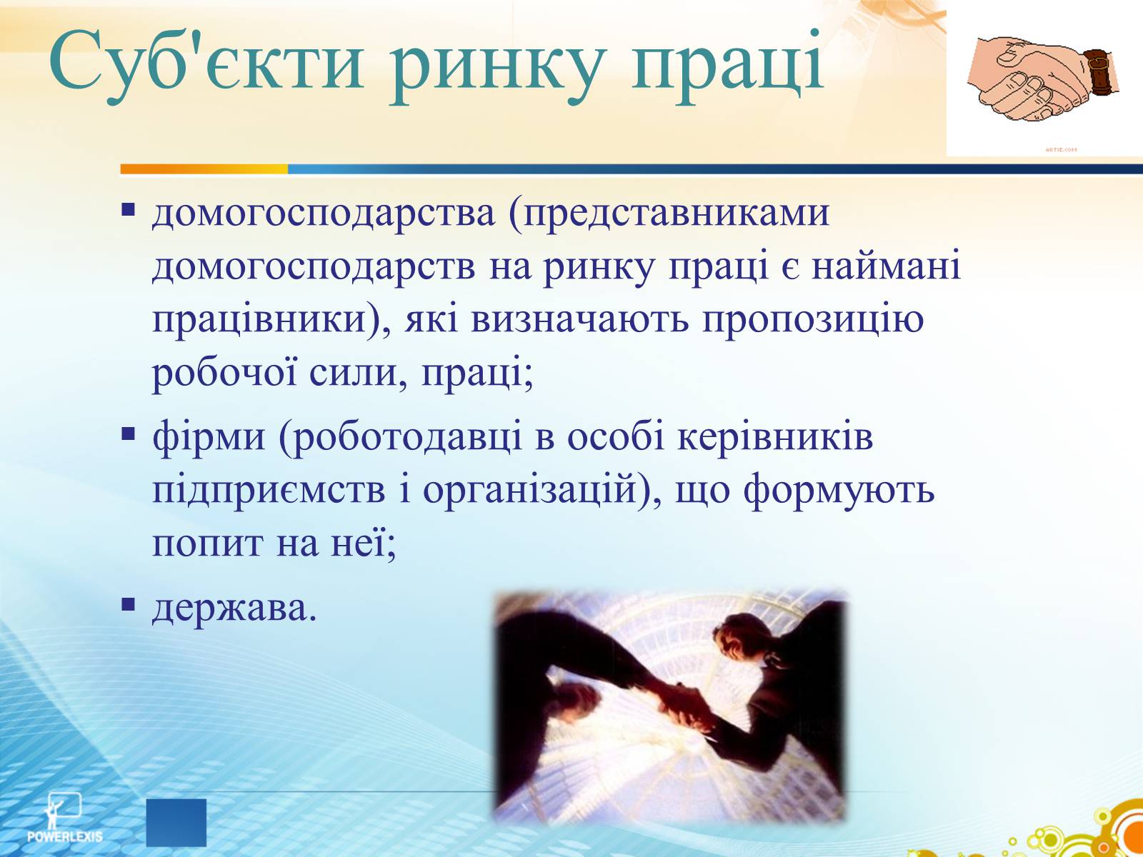 Презентація на тему «Ринок праці» (варіант 2) - Слайд #7 Презентація на тему «Ринок праці» (варіант 2) - Слайд #7