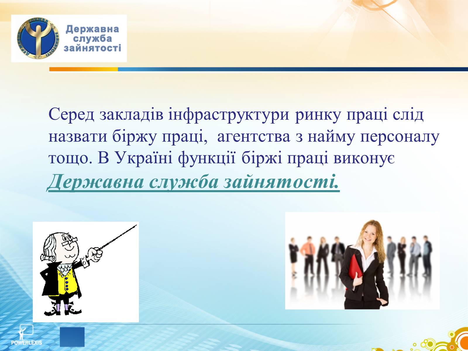 Презентація на тему «Ринок праці» (варіант 2) - Слайд #8 Презентація на тему «Ринок праці» (варіант 2) - Слайд #8
