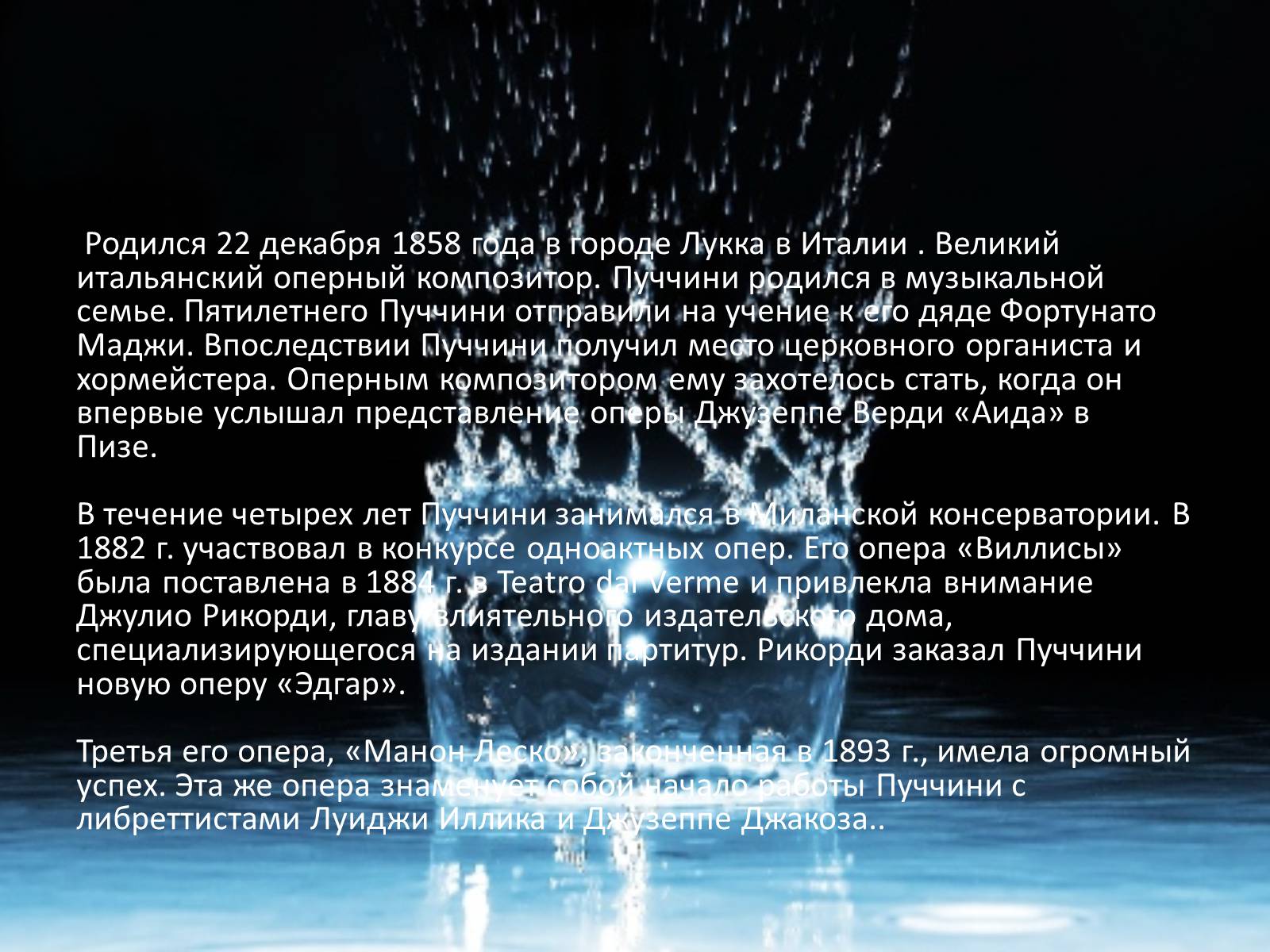 Презентація на тему «Джакомо Пуччини» - Слайд #3 Презентація на тему «Джакомо Пуччини» - Слайд #3