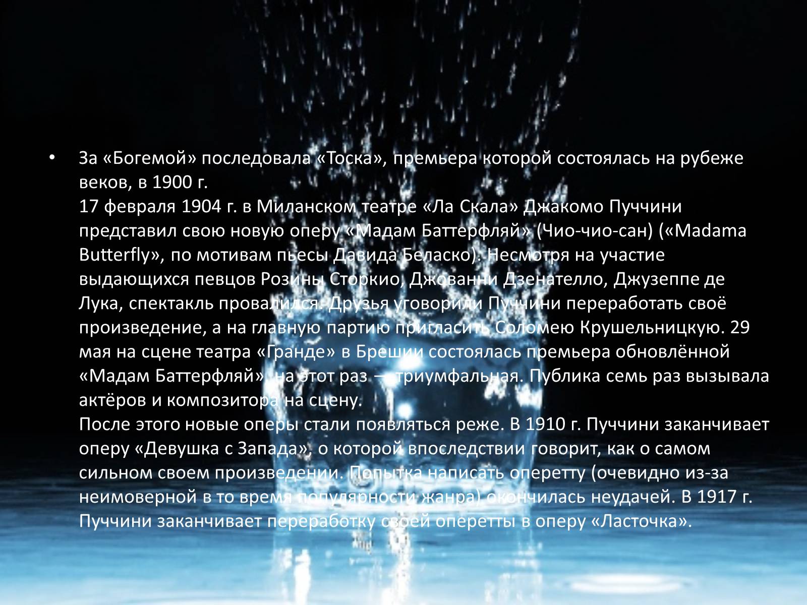 Презентація на тему «Джакомо Пуччини» - Слайд #4 Презентація на тему «Джакомо Пуччини» - Слайд #4