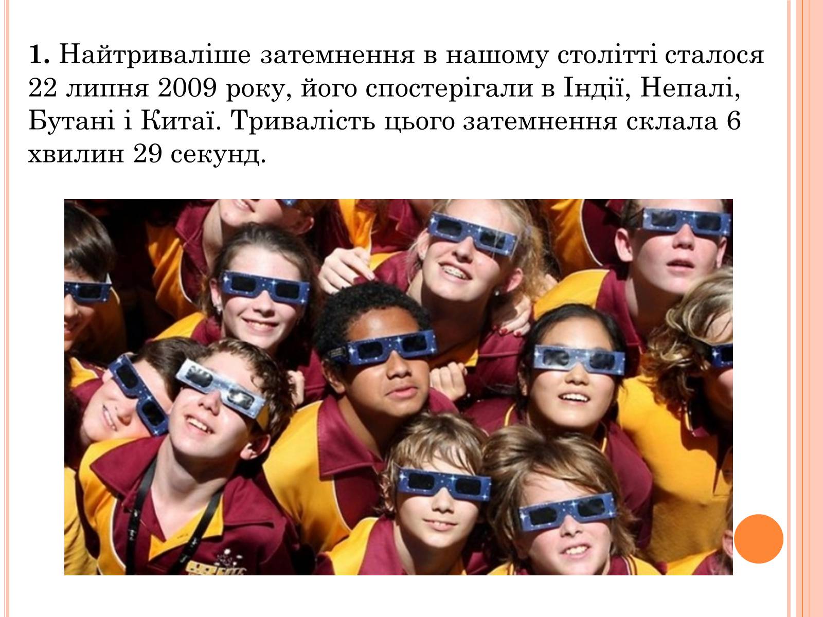 Презентація на тему «Затемнення» (варіант 1) - Слайд #2 Презентація на тему «Затемнення» (варіант 1) - Слайд #2
