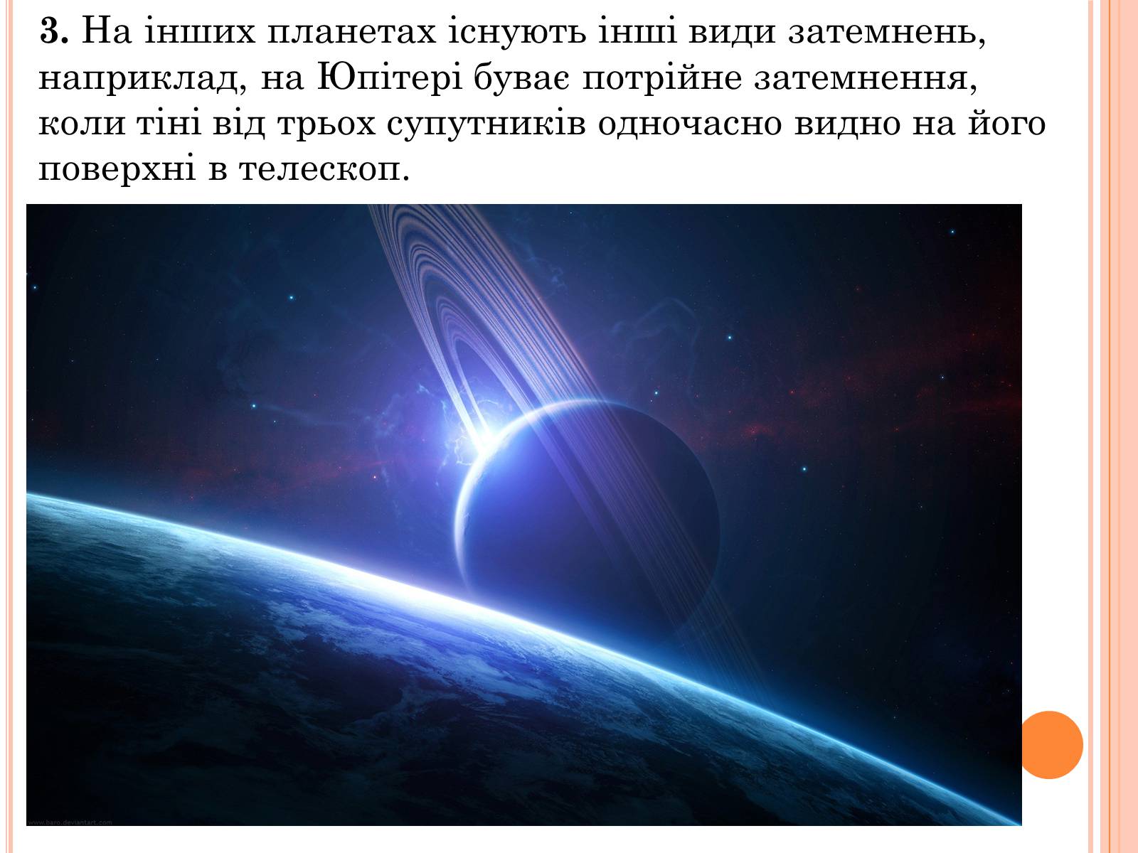 Презентація на тему «Затемнення» (варіант 1) - Слайд #4 Презентація на тему «Затемнення» (варіант 1) - Слайд #4