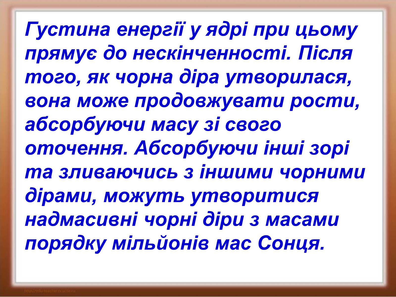 Презентація на тему «Чорні діри» (варіант 1) - Слайд #13 Презентація на тему «Чорні діри» (варіант 1) - Слайд #13