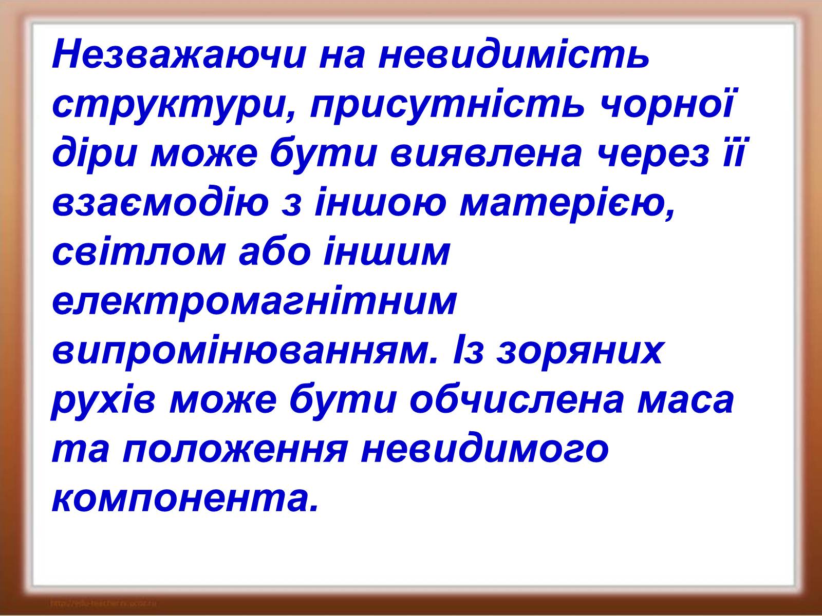 Презентація на тему «Чорні діри» (варіант 1) - Слайд #15 Презентація на тему «Чорні діри» (варіант 1) - Слайд #15