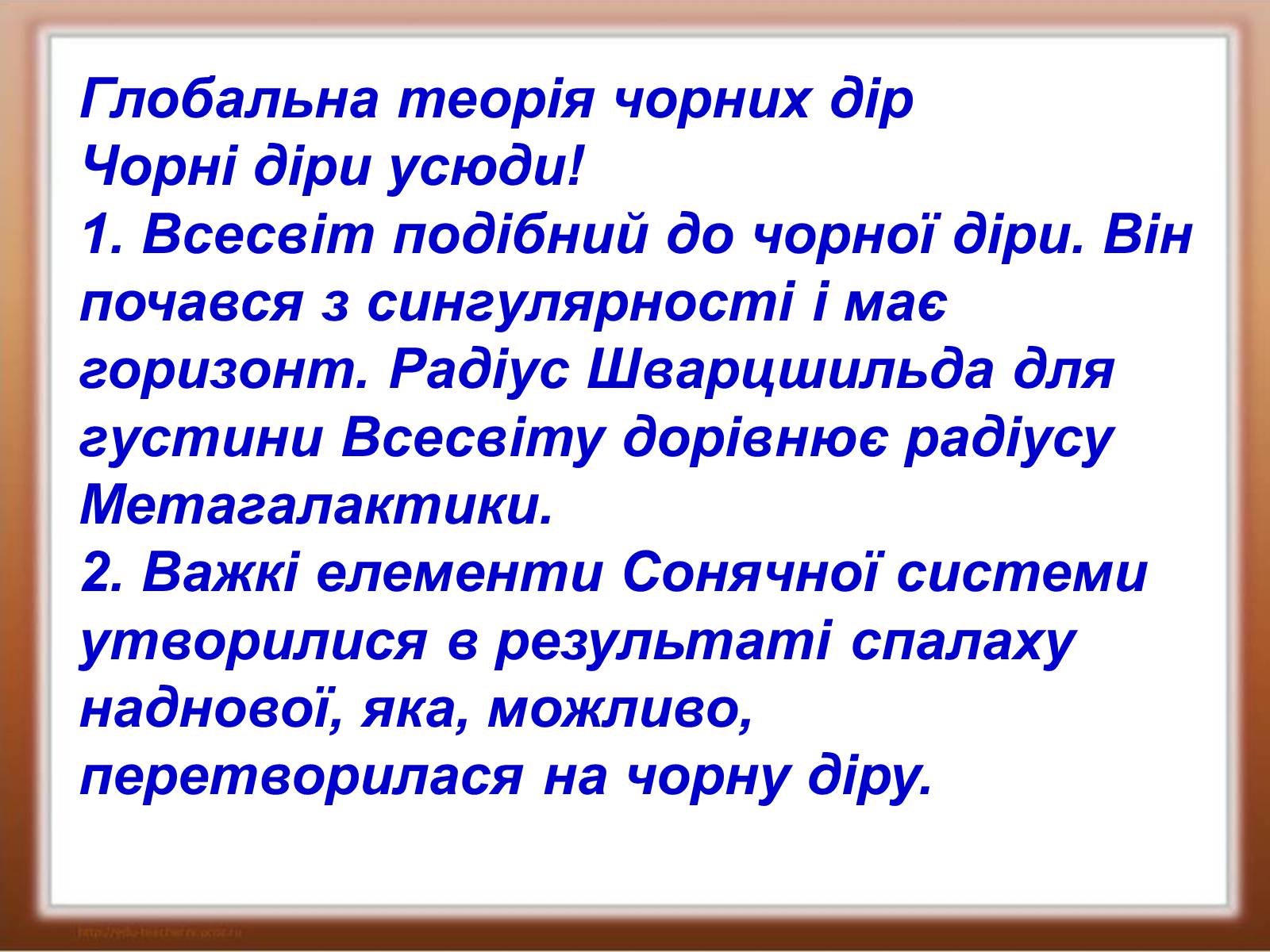 Презентація на тему «Чорні діри» (варіант 1) - Слайд #3 Презентація на тему «Чорні діри» (варіант 1) - Слайд #3