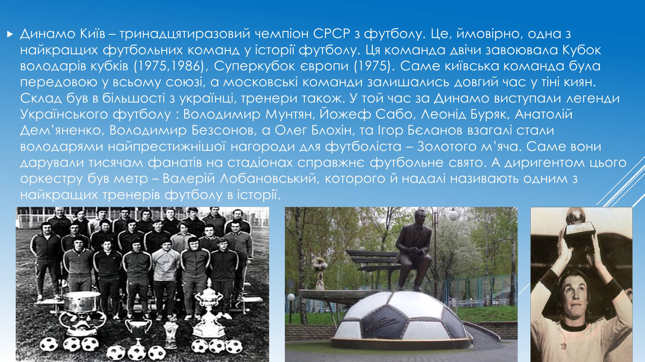 Презентація на тему «Спорт в Україні у 60-80рр» - Слайд #5 Презентація на тему «Спорт в Україні у 60-80рр» - Слайд #5