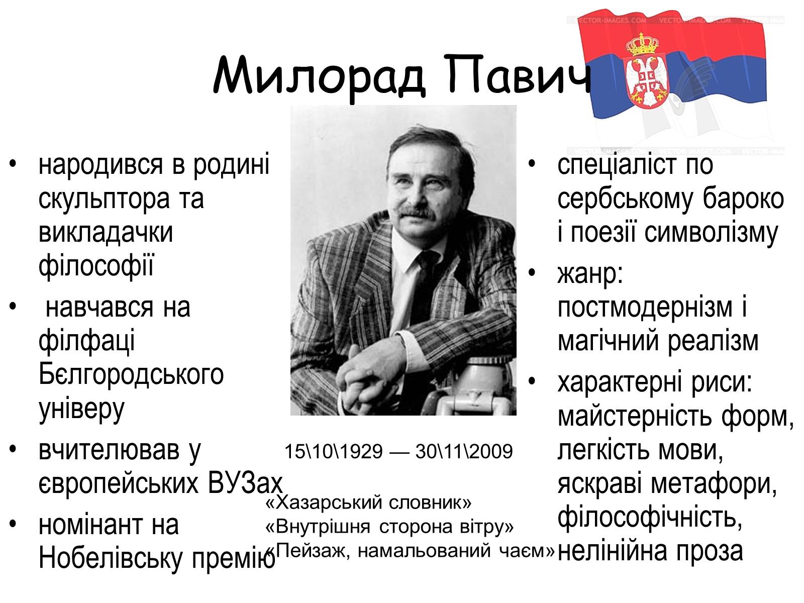 Презентація на тему «Постмодернізм» (варіант 4) - Слайд #19 Презентація на тему «Постмодернізм» (варіант 4) - Слайд #19