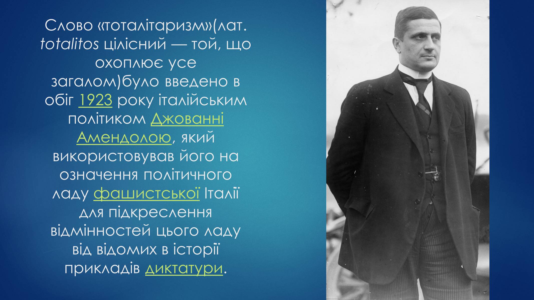 Презентація на тему «Тоталітаризм» (варіант 3) - Слайд #3 Презентація на тему «Тоталітаризм» (варіант 3) - Слайд #3