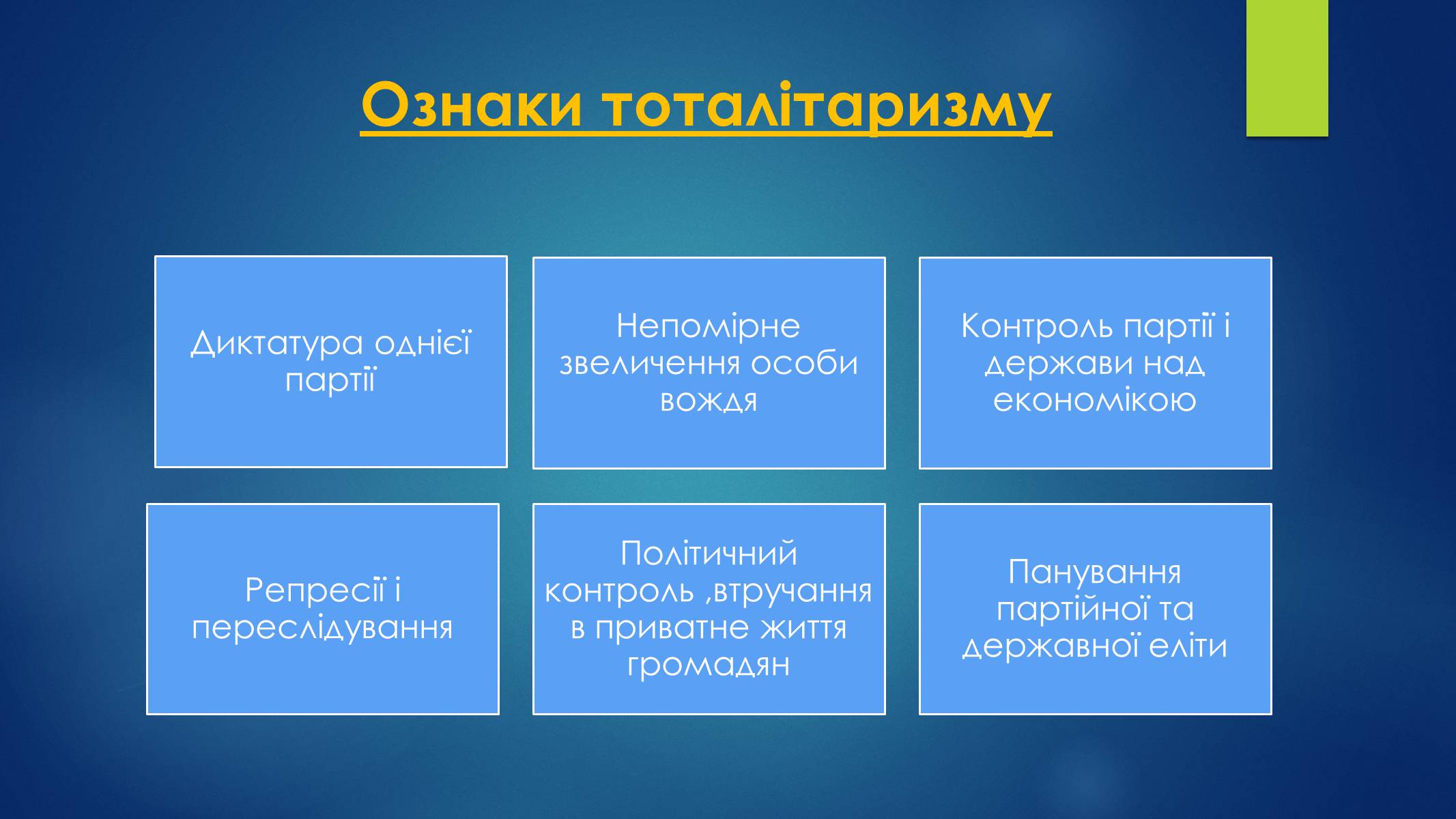 Презентація на тему «Тоталітаризм» (варіант 3) - Слайд #4 Презентація на тему «Тоталітаризм» (варіант 3) - Слайд #4