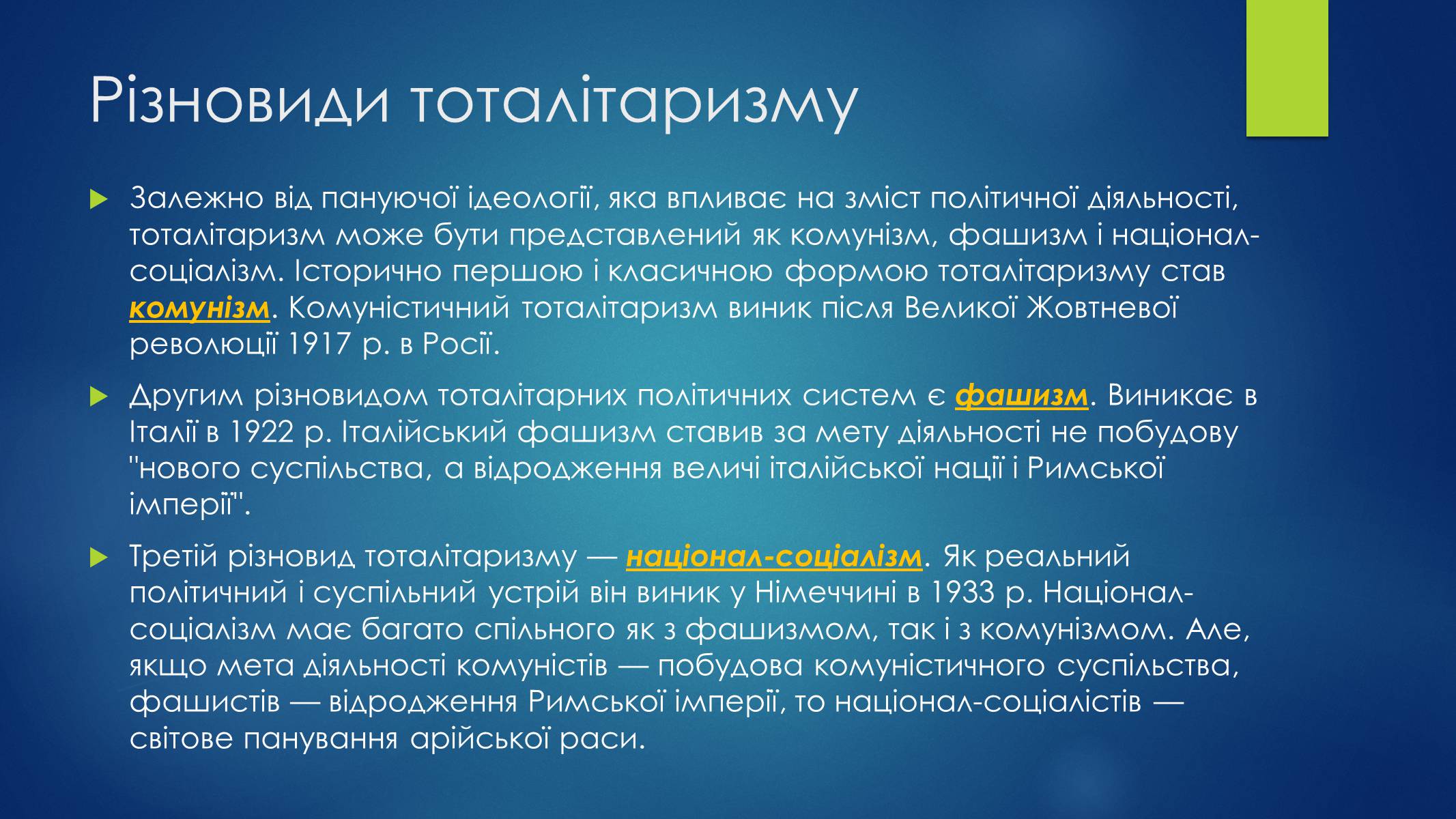 Презентація на тему «Тоталітаризм» (варіант 3) - Слайд #5 Презентація на тему «Тоталітаризм» (варіант 3) - Слайд #5