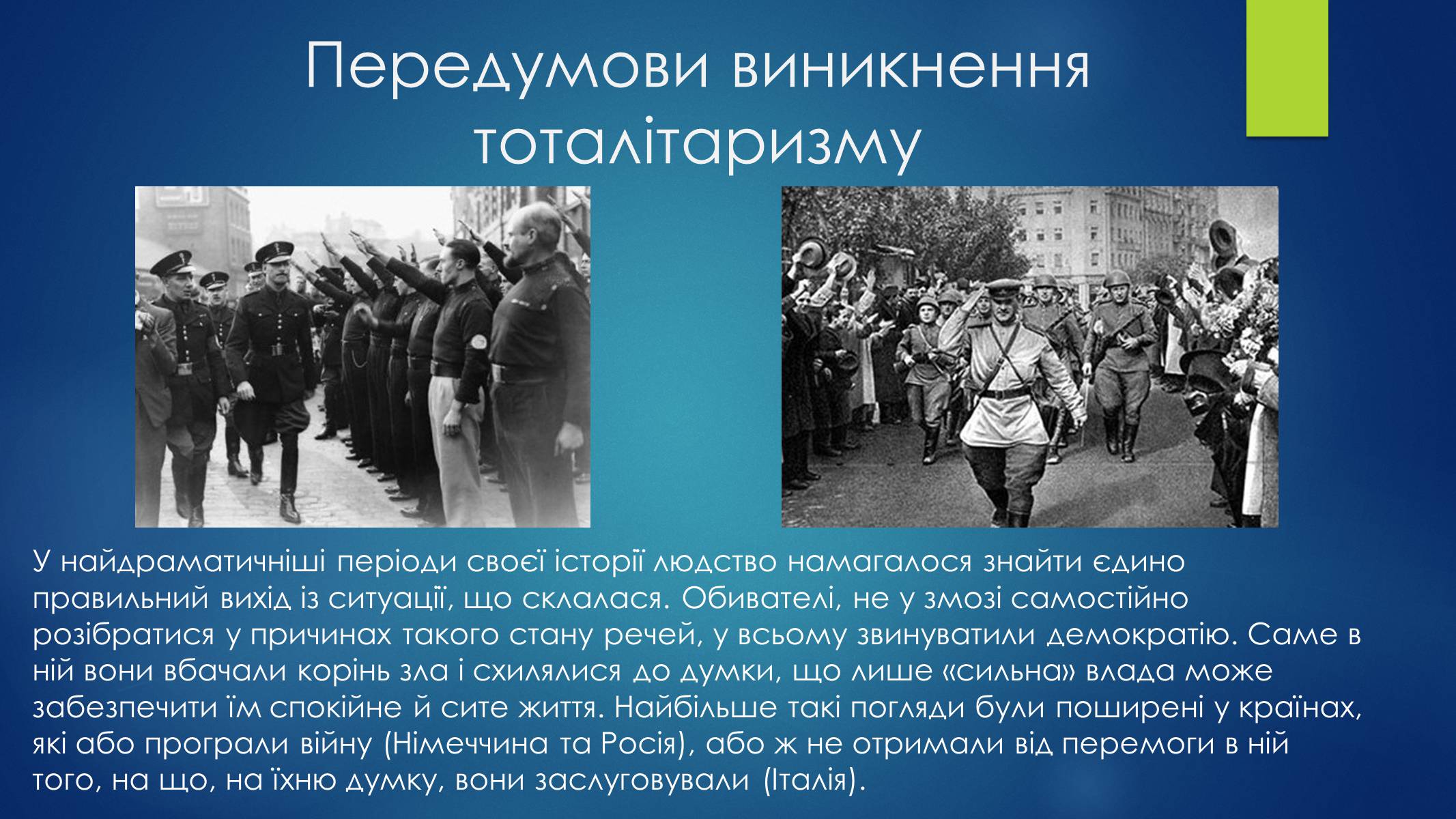 Презентація на тему «Тоталітаризм» (варіант 3) - Слайд #6 Презентація на тему «Тоталітаризм» (варіант 3) - Слайд #6