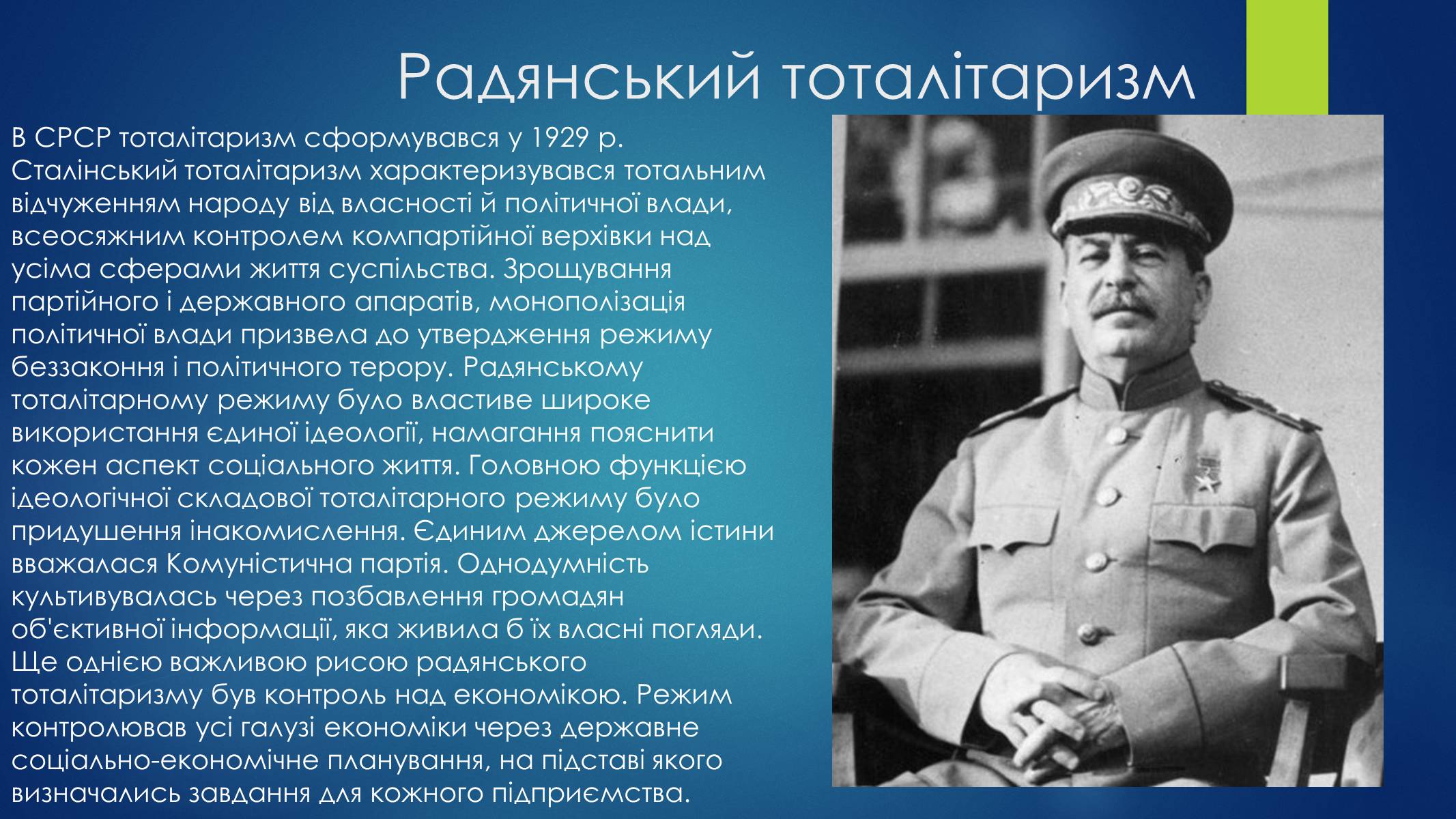 Презентація на тему «Тоталітаризм» (варіант 3) - Слайд #9 Презентація на тему «Тоталітаризм» (варіант 3) - Слайд #9