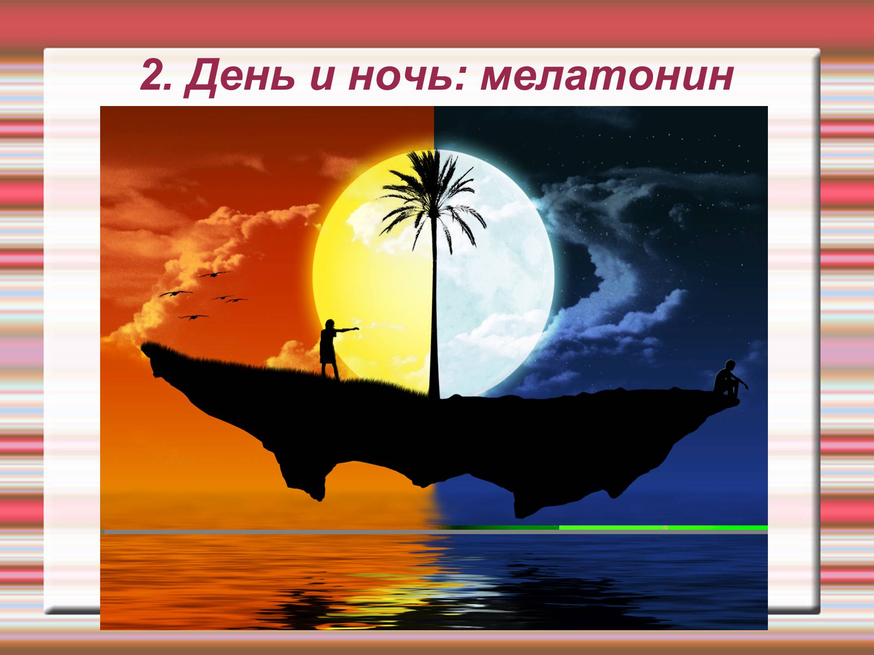 Презентація на тему «Химия эмоций» - Слайд #10 Презентація на тему «Химия эмоций» - Слайд #10