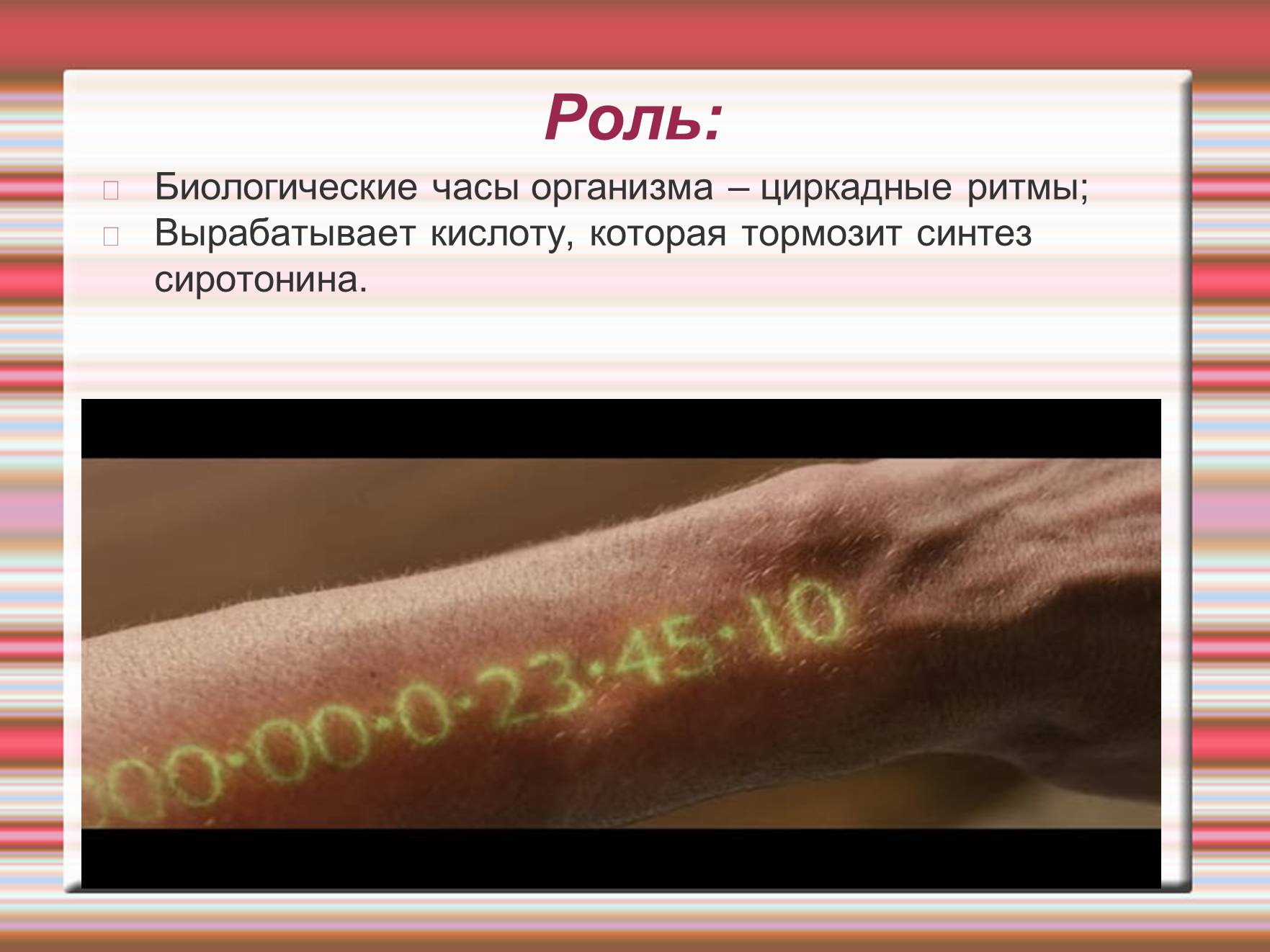 Презентація на тему «Химия эмоций» - Слайд #11 Презентація на тему «Химия эмоций» - Слайд #11