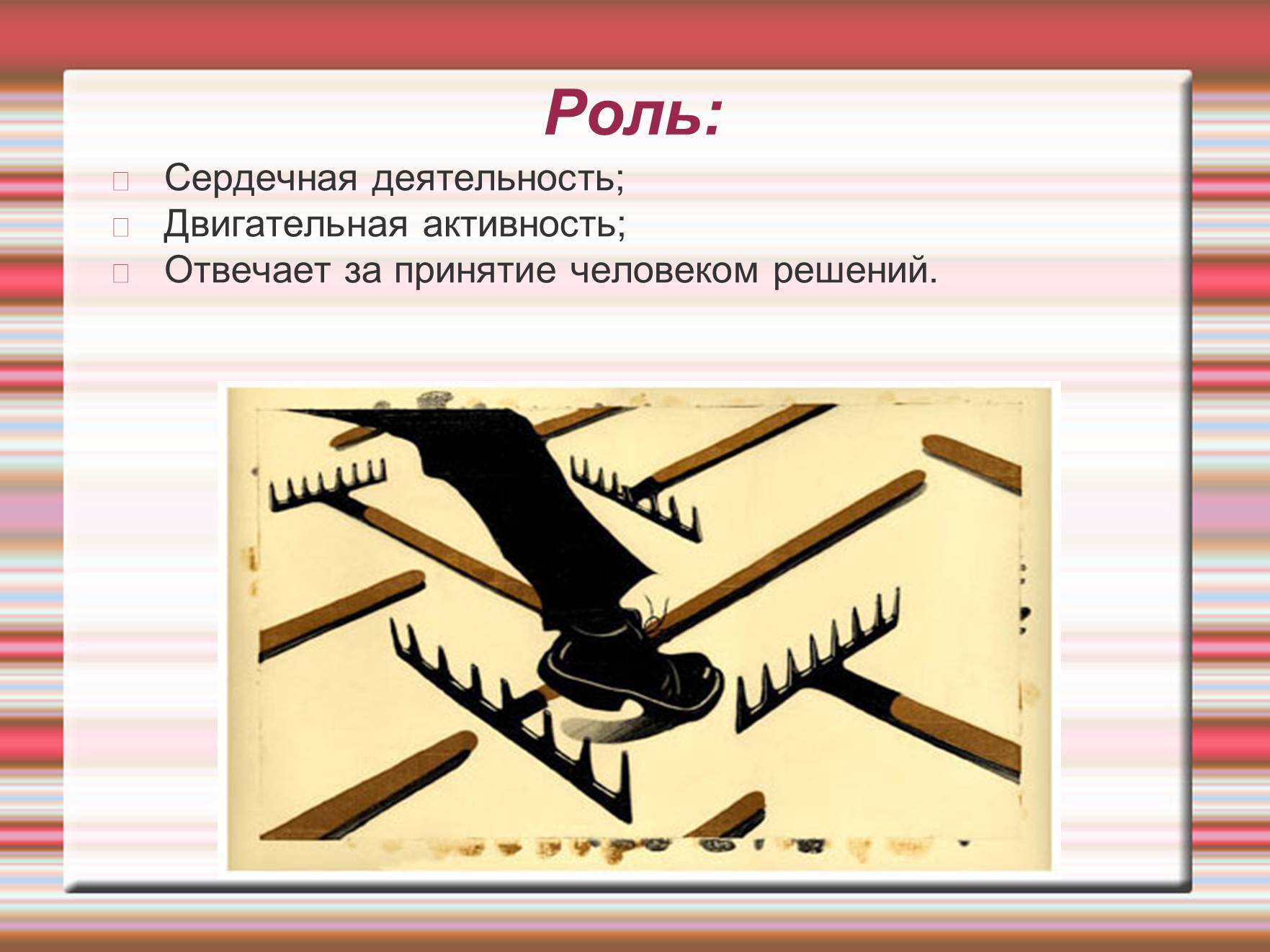 Презентація на тему «Химия эмоций» - Слайд #15 Презентація на тему «Химия эмоций» - Слайд #15
