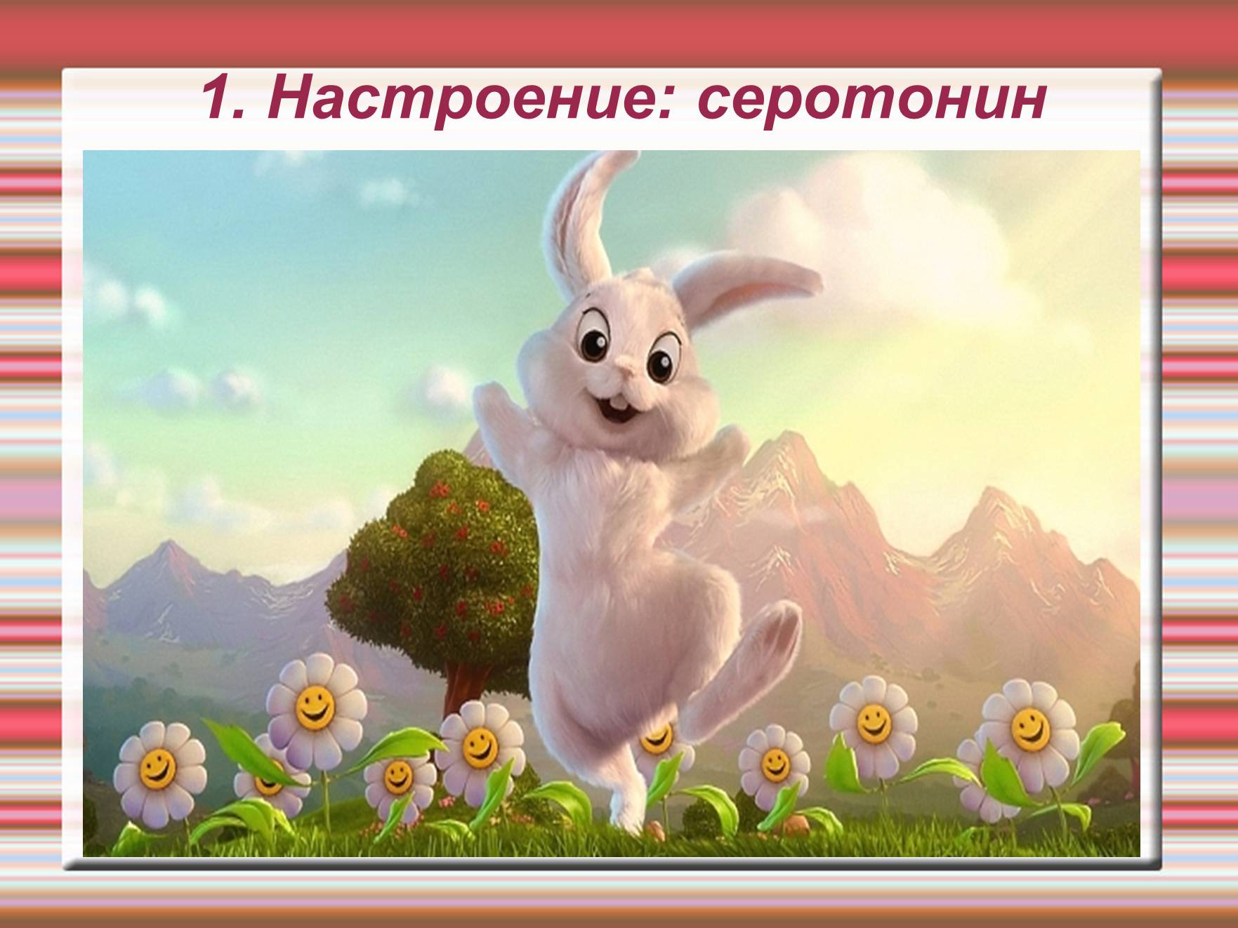 Презентація на тему «Химия эмоций» - Слайд #2 Презентація на тему «Химия эмоций» - Слайд #2