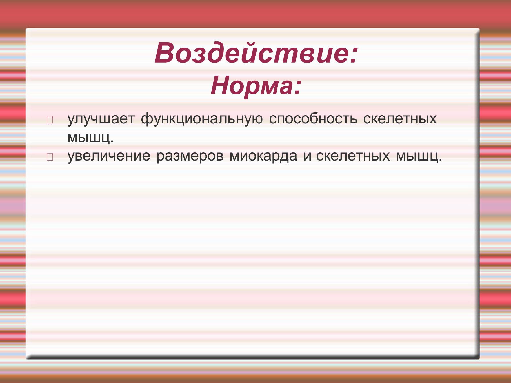 Презентація на тему «Химия эмоций» - Слайд #20 Презентація на тему «Химия эмоций» - Слайд #20