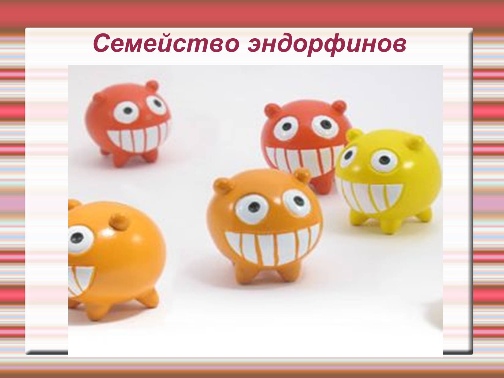 Презентація на тему «Химия эмоций» - Слайд #29 Презентація на тему «Химия эмоций» - Слайд #29