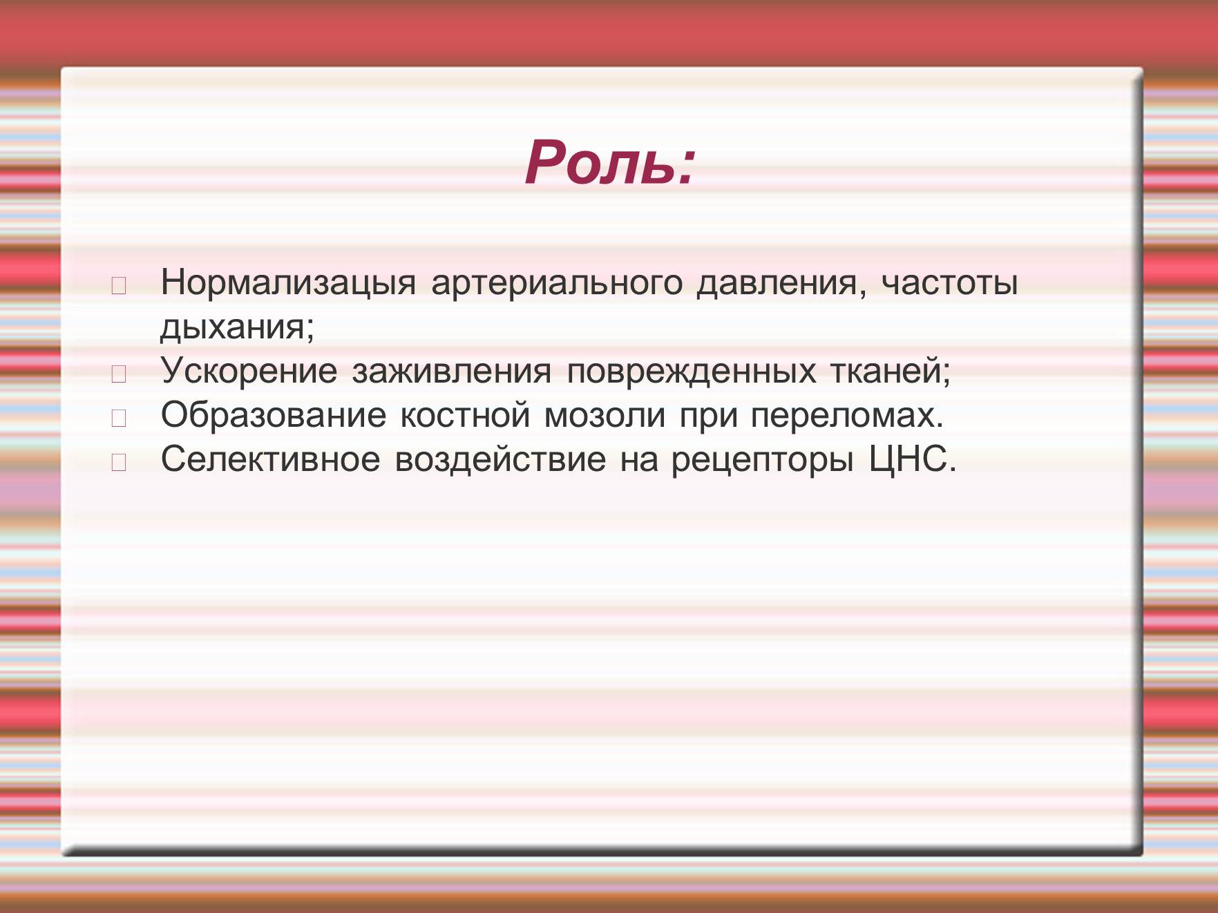 Презентація на тему «Химия эмоций» - Слайд #30 Презентація на тему «Химия эмоций» - Слайд #30