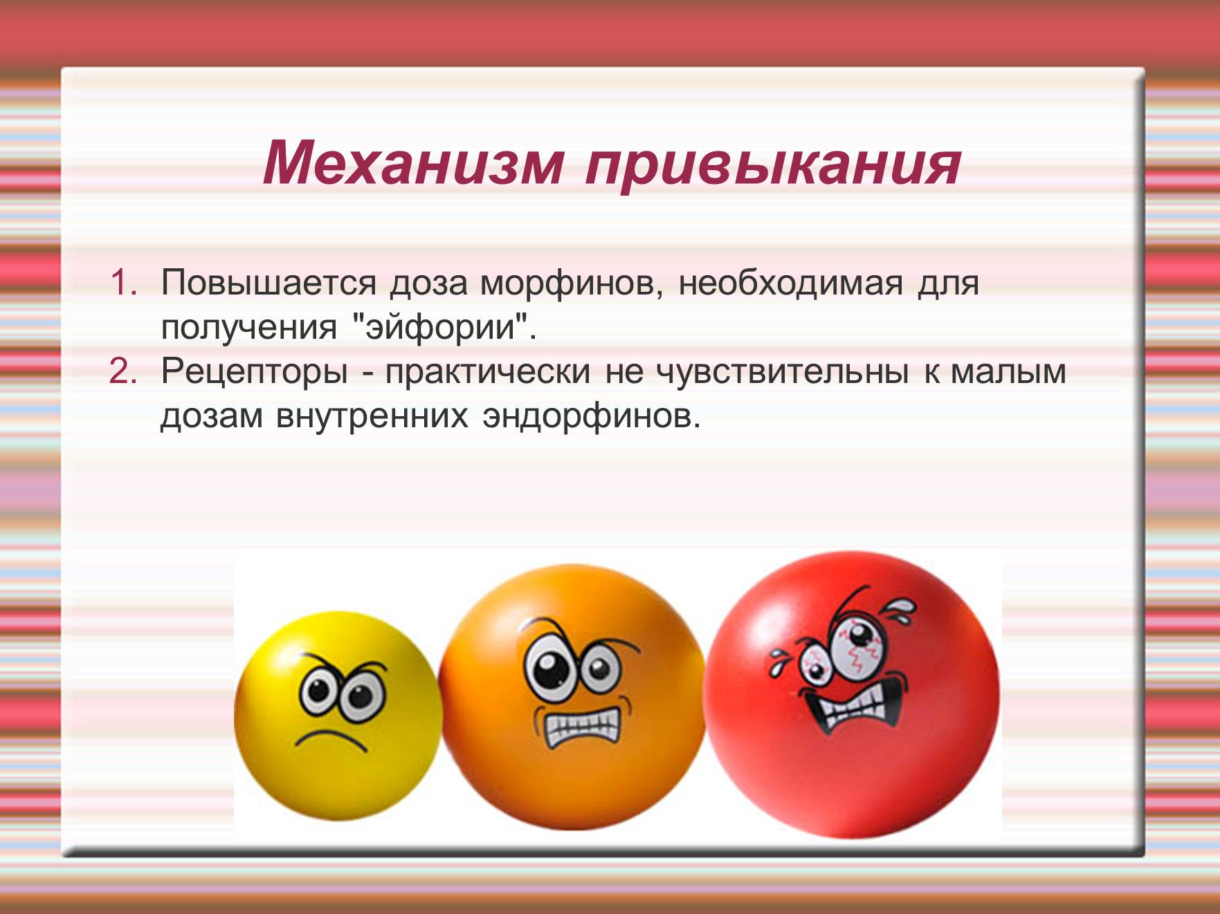 Презентація на тему «Химия эмоций» - Слайд #35 Презентація на тему «Химия эмоций» - Слайд #35