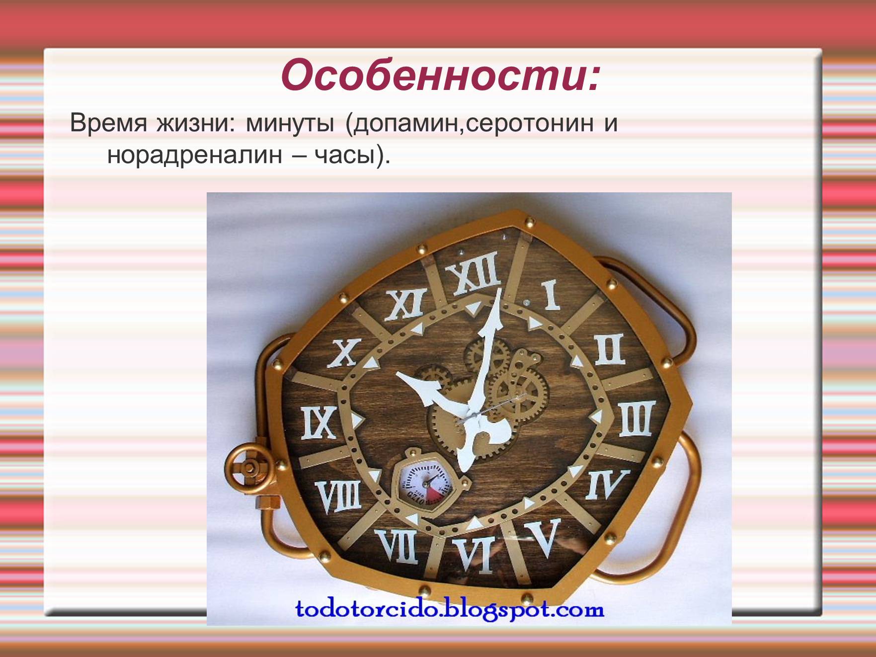 Презентація на тему «Химия эмоций» - Слайд #42 Презентація на тему «Химия эмоций» - Слайд #42