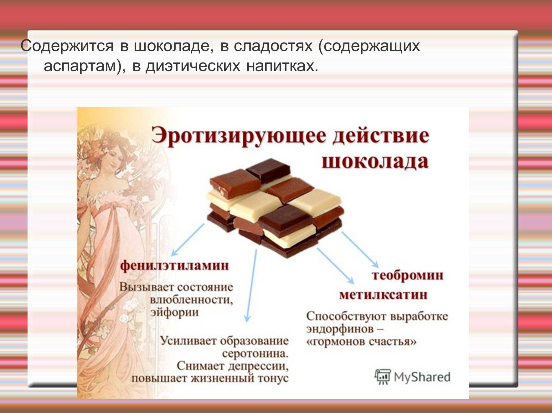 Презентація на тему «Химия эмоций» - Слайд #44 Презентація на тему «Химия эмоций» - Слайд #44