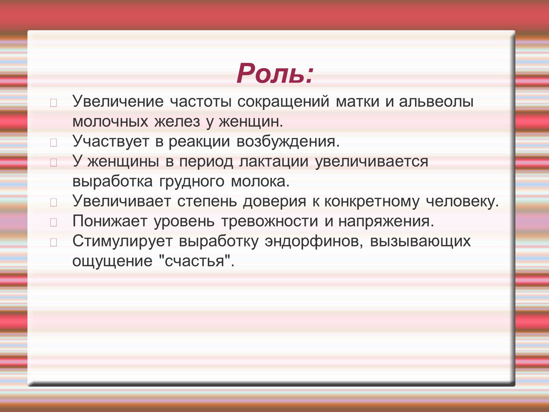 Презентація на тему «Химия эмоций» - Слайд #46 Презентація на тему «Химия эмоций» - Слайд #46