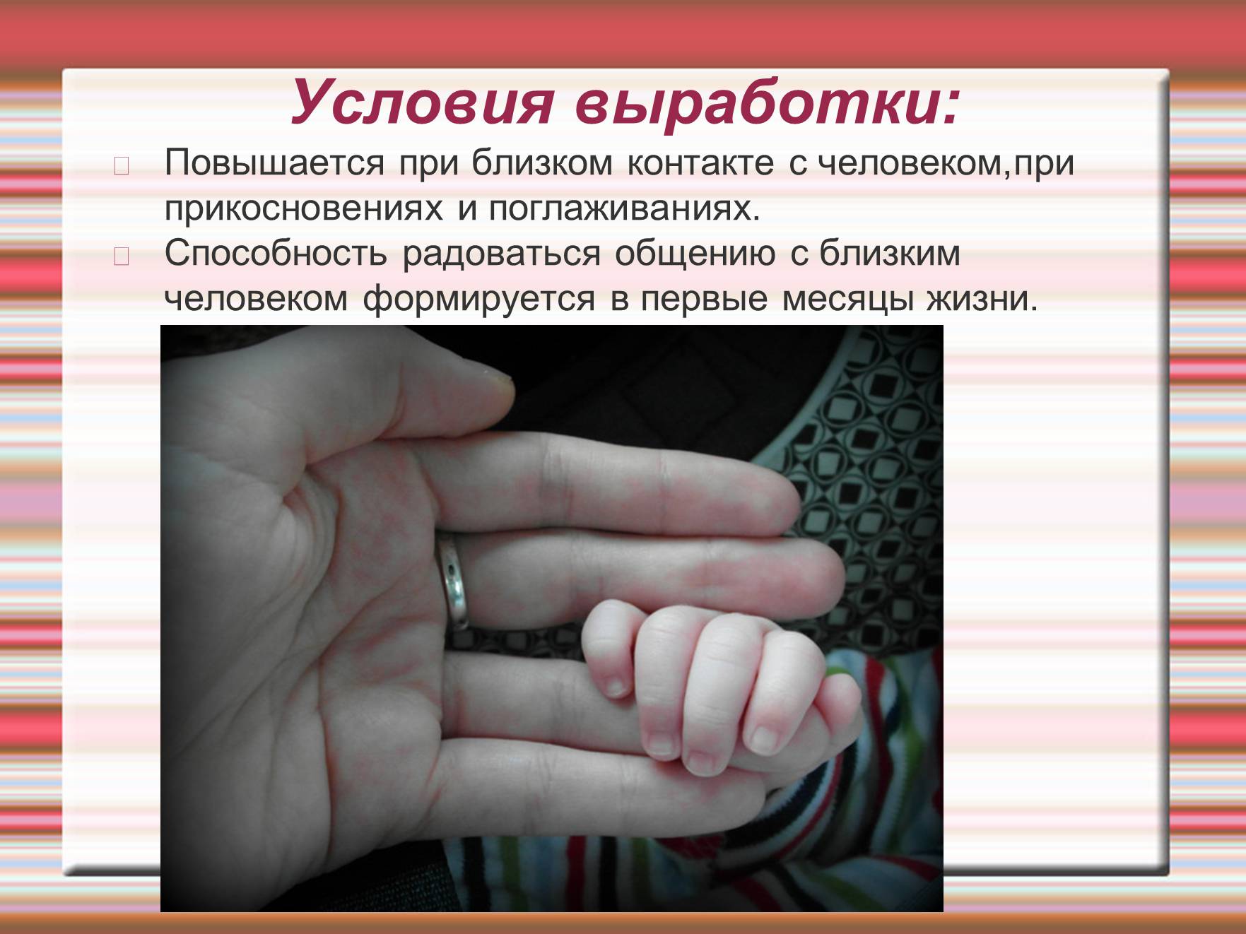 Презентація на тему «Химия эмоций» - Слайд #47 Презентація на тему «Химия эмоций» - Слайд #47