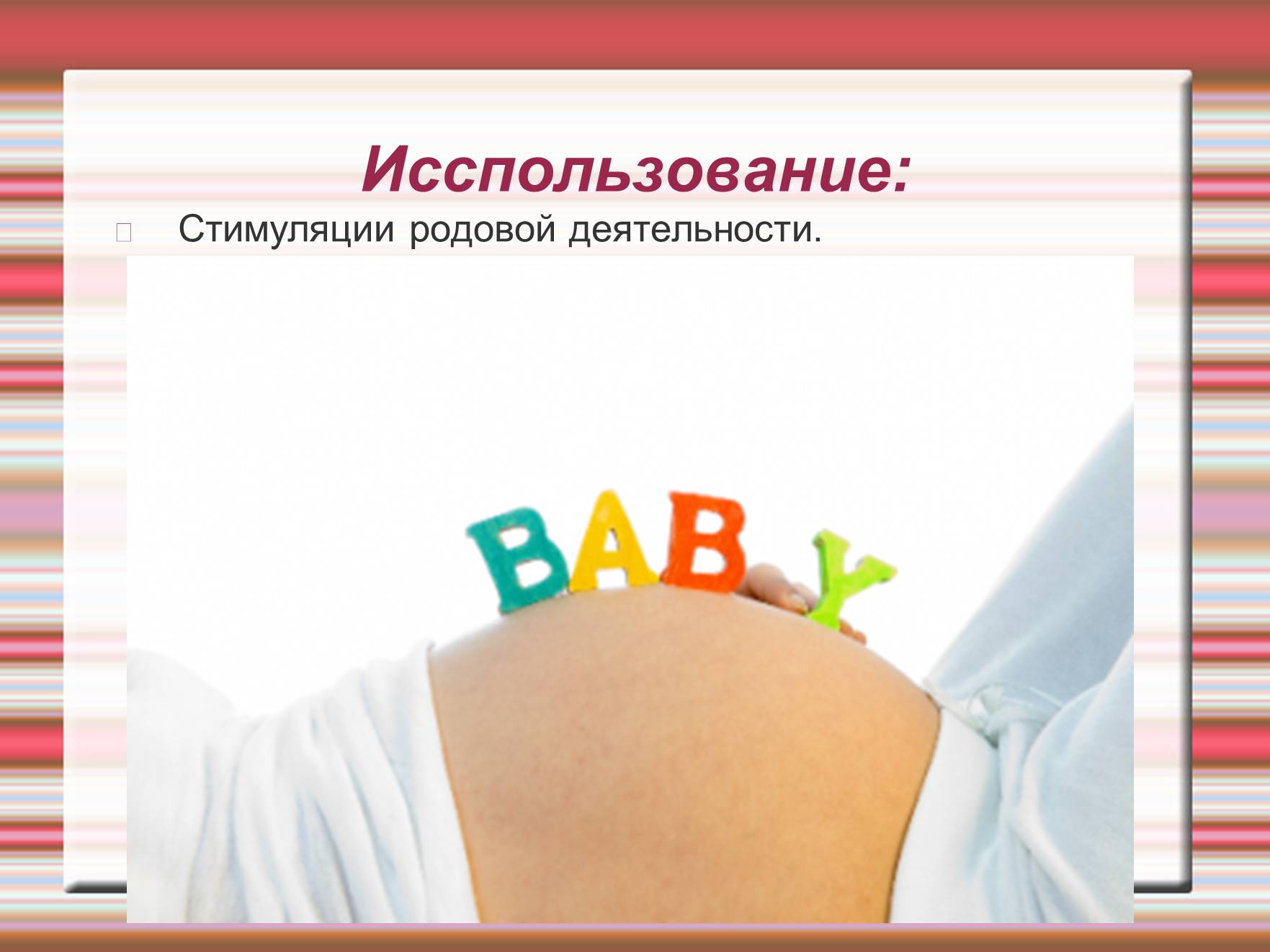 Презентація на тему «Химия эмоций» - Слайд #48 Презентація на тему «Химия эмоций» - Слайд #48