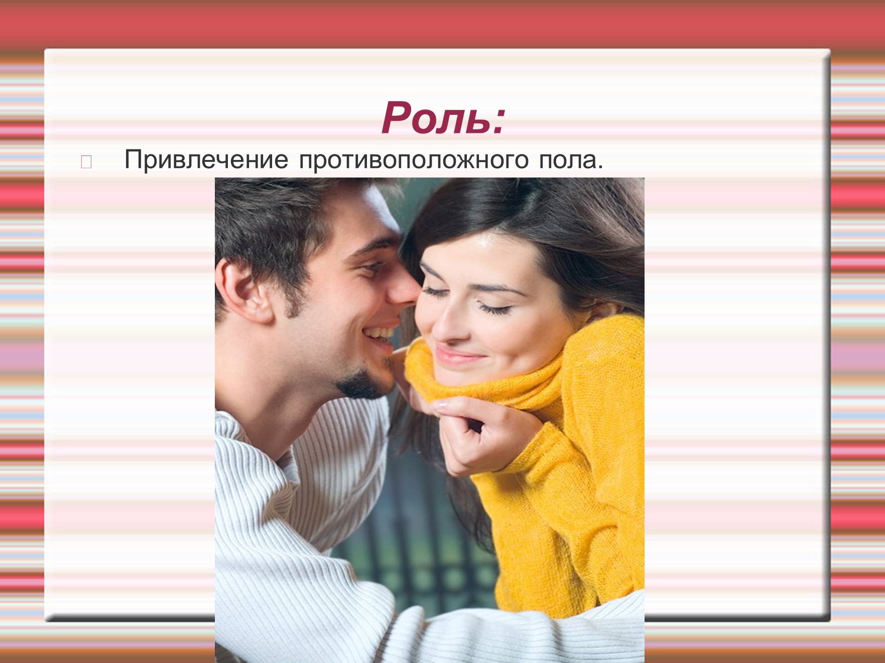 Презентація на тему «Химия эмоций» - Слайд #53 Презентація на тему «Химия эмоций» - Слайд #53