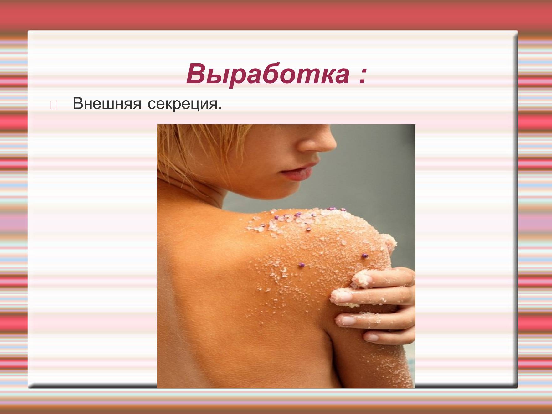 Презентація на тему «Химия эмоций» - Слайд #54 Презентація на тему «Химия эмоций» - Слайд #54
