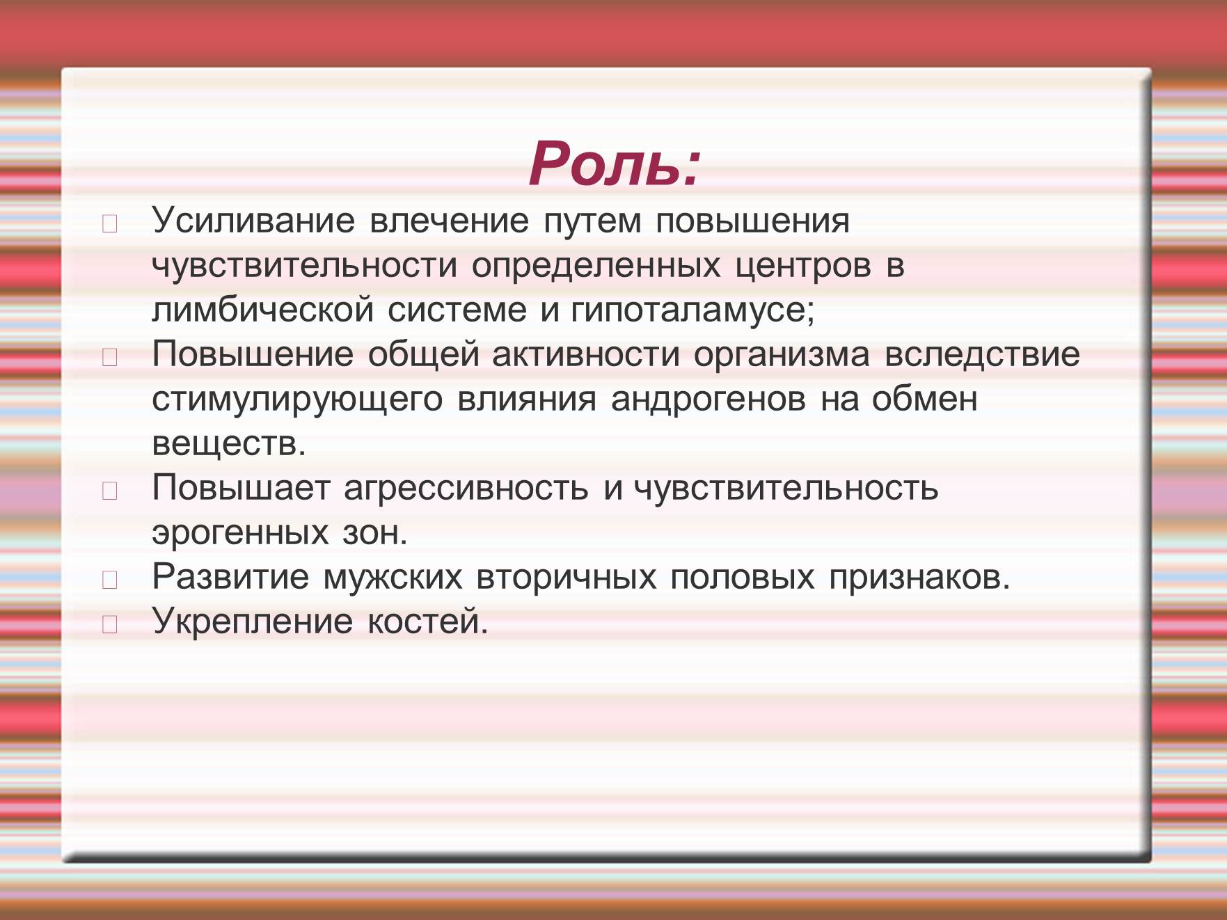 Презентація на тему «Химия эмоций» - Слайд #63 Презентація на тему «Химия эмоций» - Слайд #63
