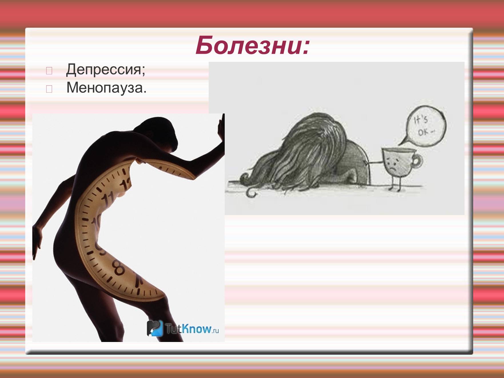 Презентація на тему «Химия эмоций» - Слайд #68 Презентація на тему «Химия эмоций» - Слайд #68