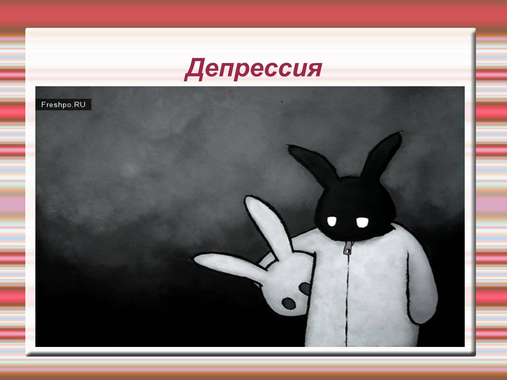 Презентація на тему «Химия эмоций» - Слайд #7 Презентація на тему «Химия эмоций» - Слайд #7