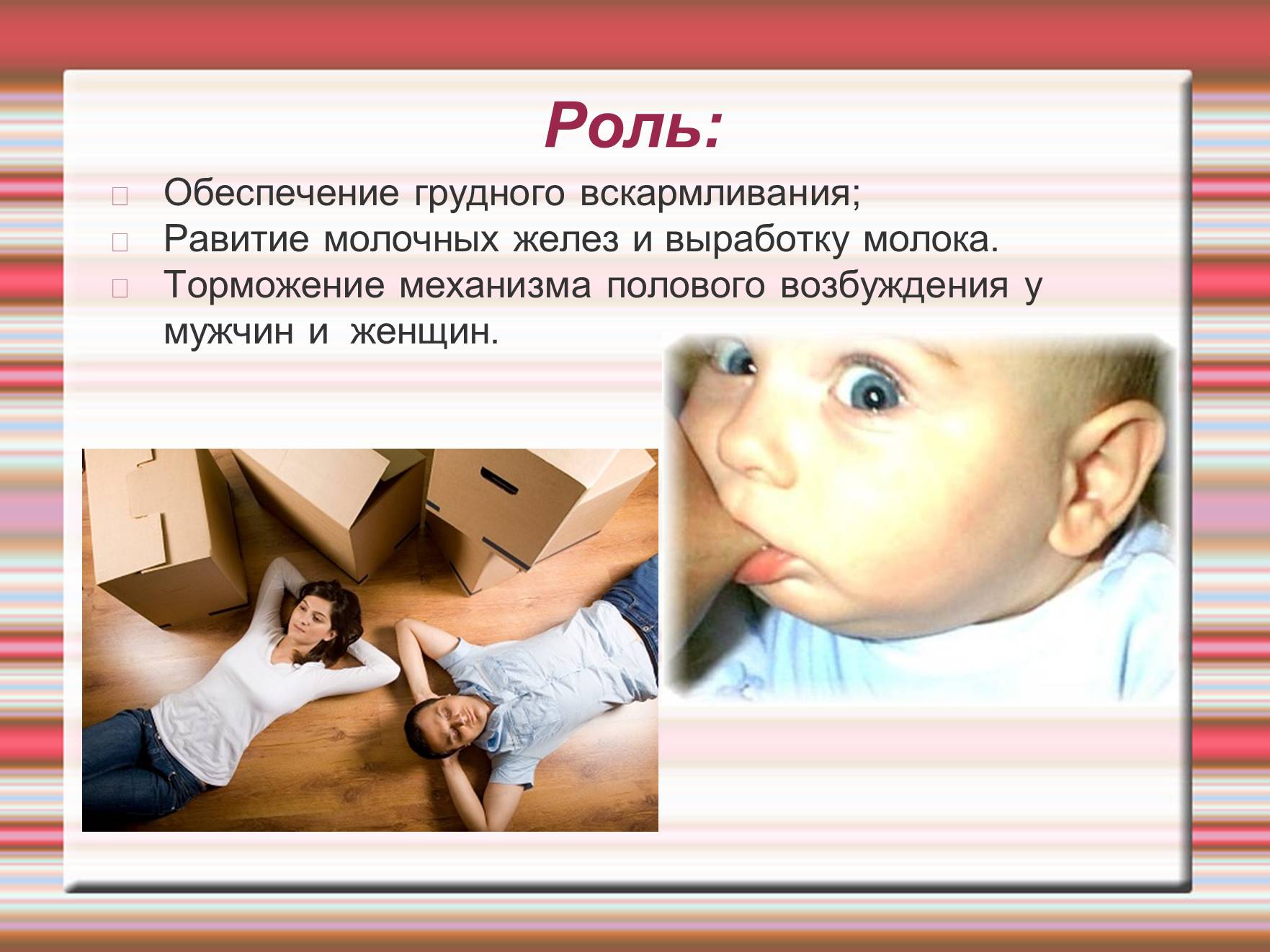 Презентація на тему «Химия эмоций» - Слайд #71 Презентація на тему «Химия эмоций» - Слайд #71