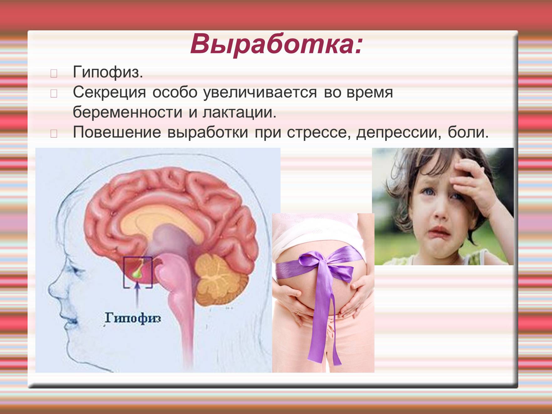 Презентація на тему «Химия эмоций» - Слайд #72 Презентація на тему «Химия эмоций» - Слайд #72