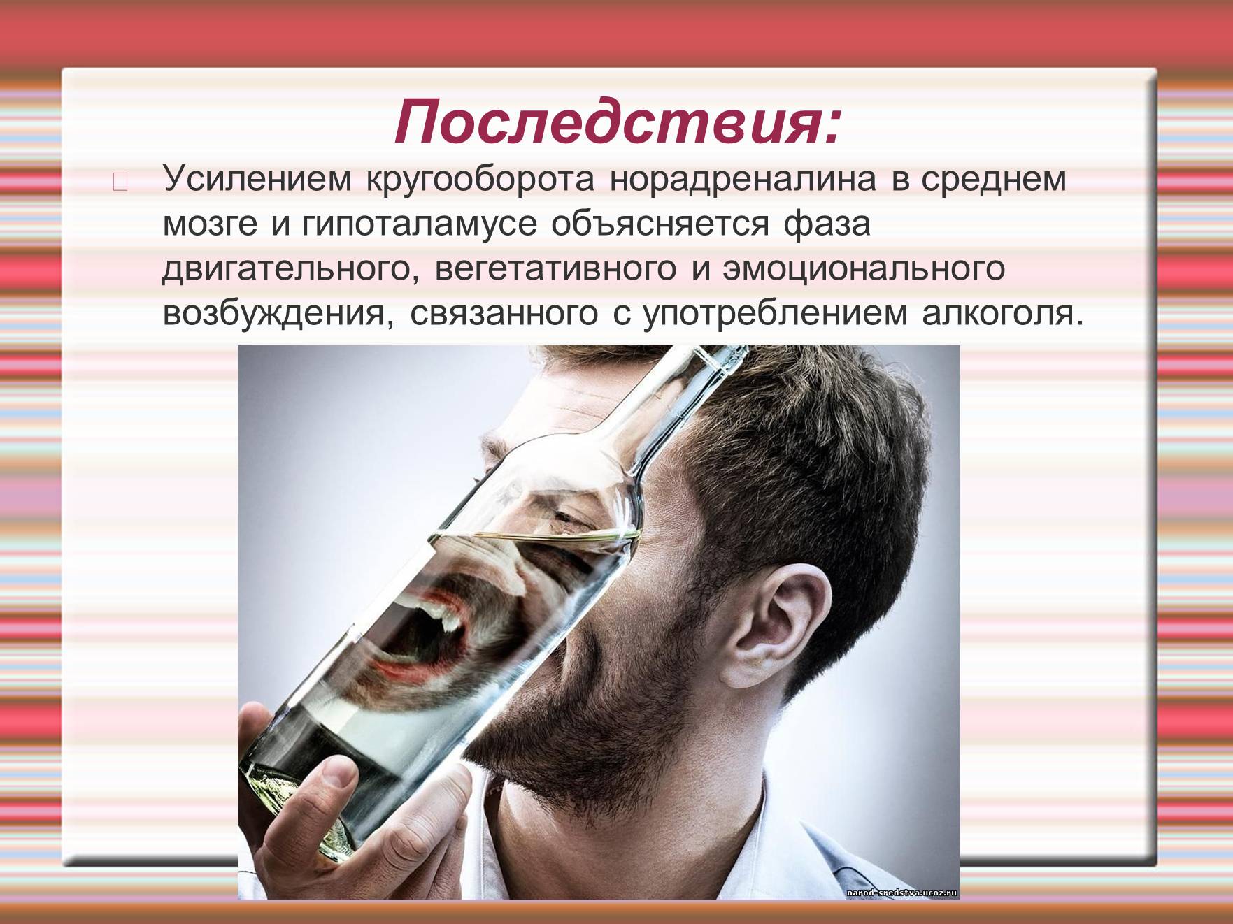 Презентація на тему «Химия эмоций» - Слайд #76 Презентація на тему «Химия эмоций» - Слайд #76