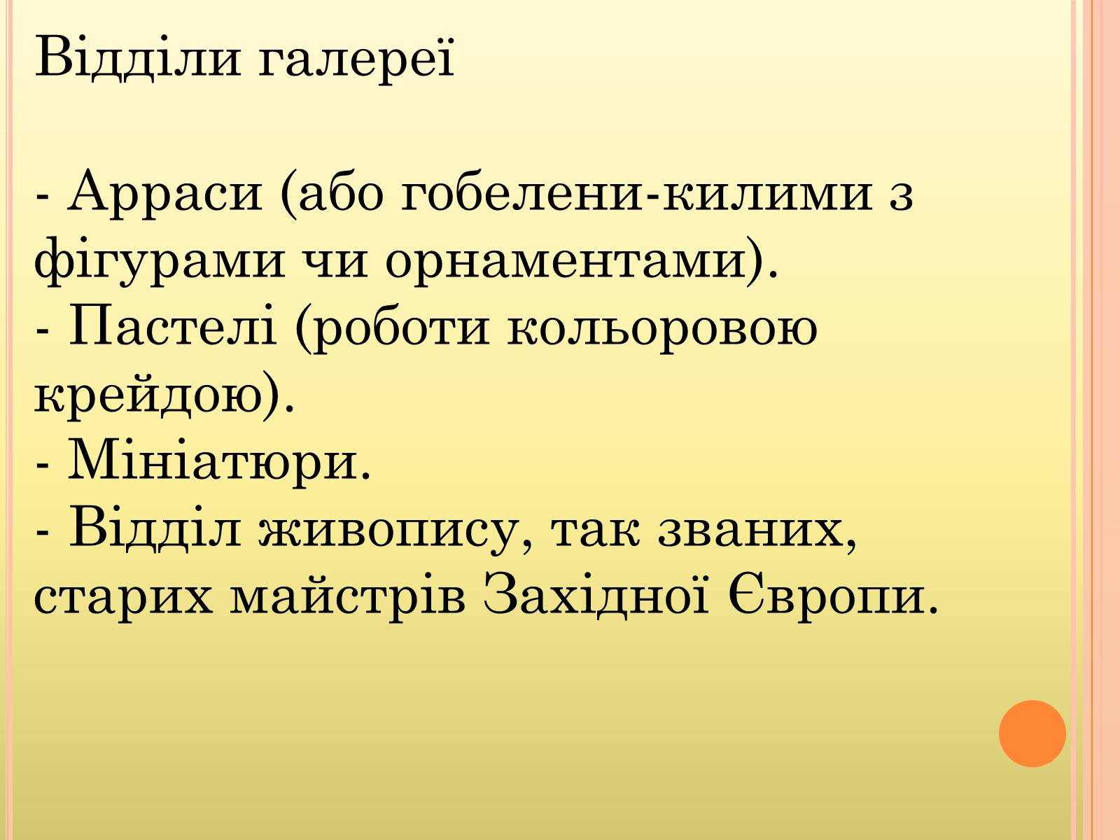 Презентація на тему «Дрезденська картинна галерея» - Слайд #3 Презентація на тему «Дрезденська картинна галерея» - Слайд #3