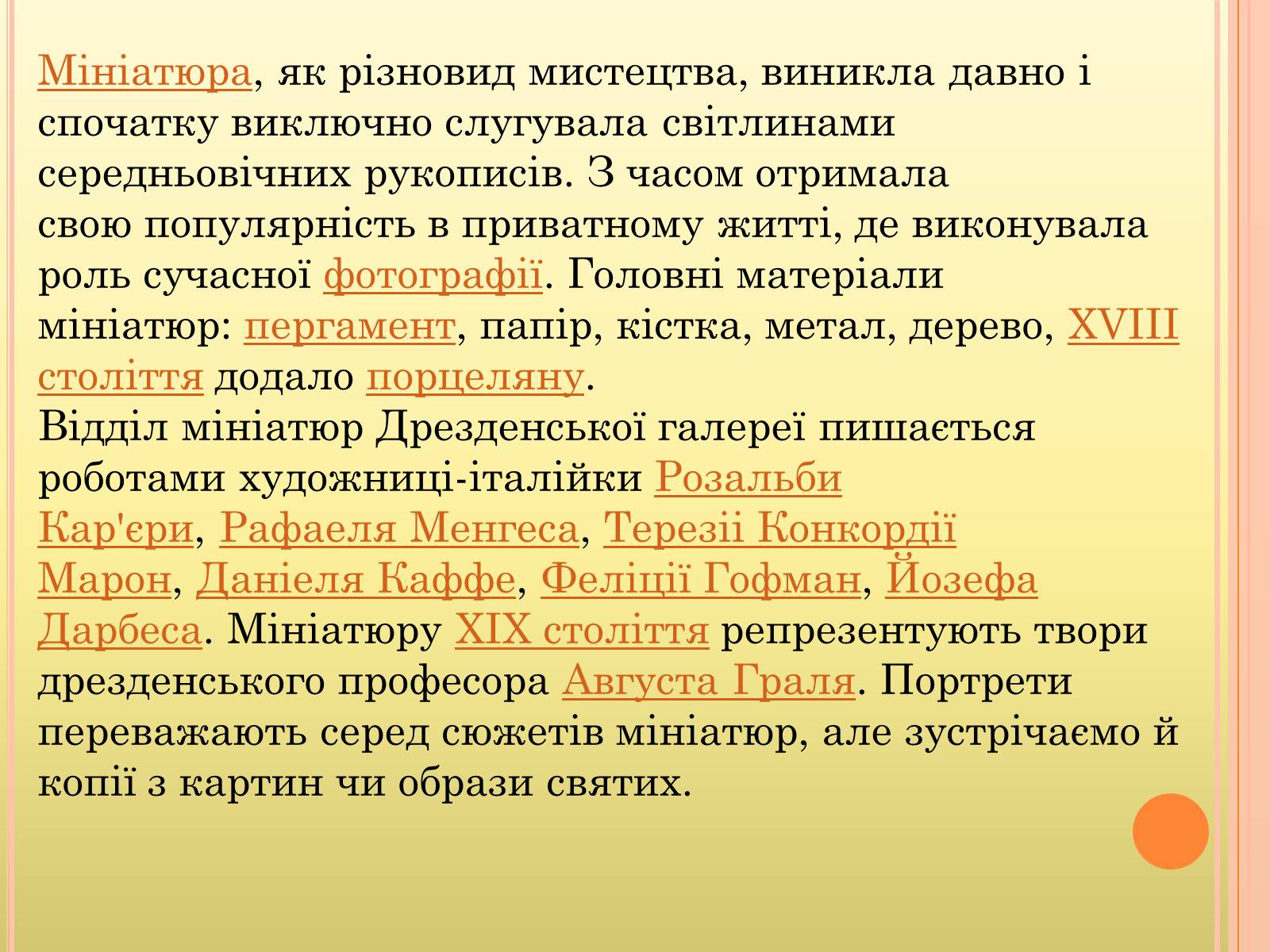 Презентація на тему «Дрезденська картинна галерея» - Слайд #5 Презентація на тему «Дрезденська картинна галерея» - Слайд #5