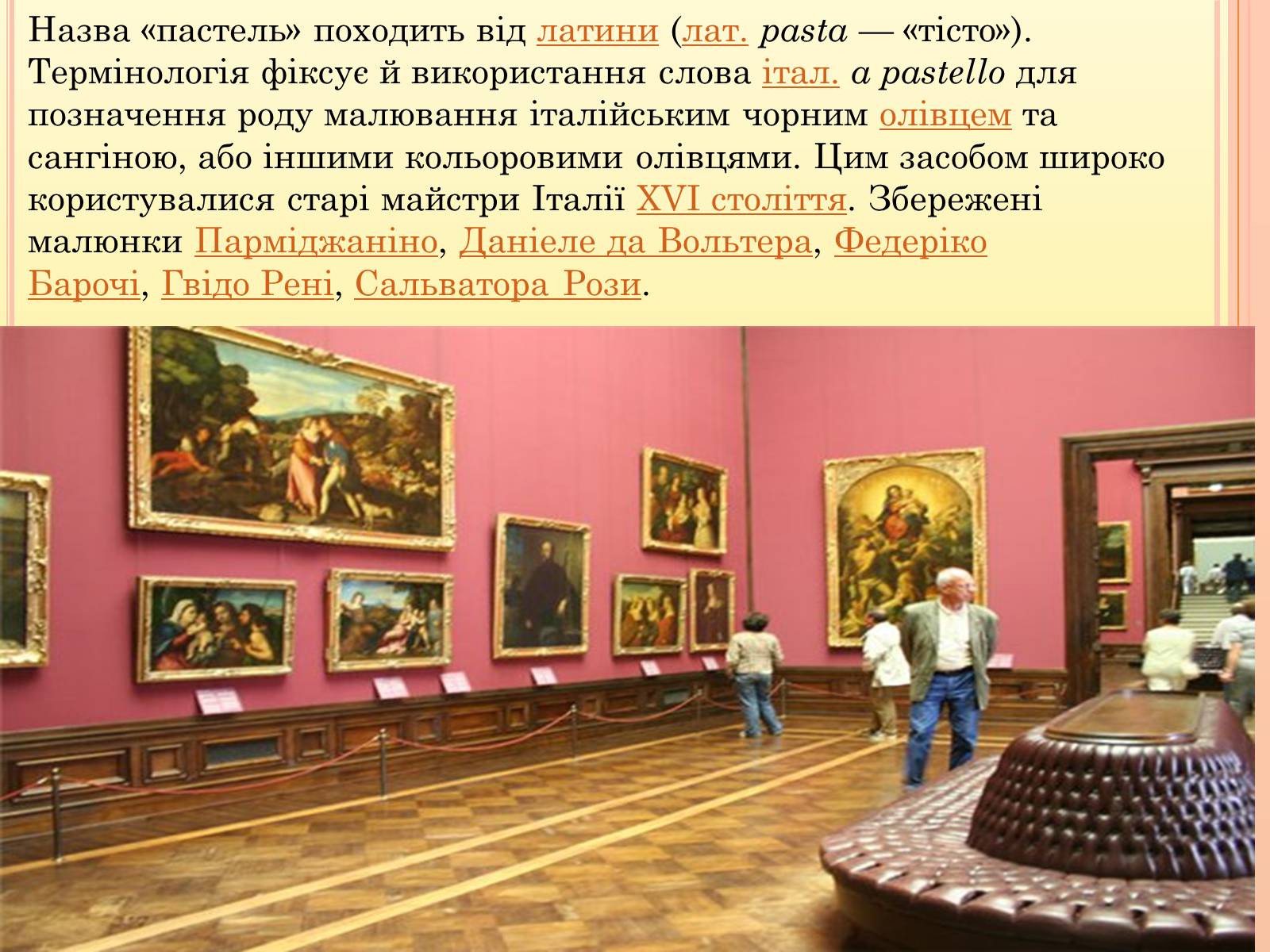 Презентація на тему «Дрезденська картинна галерея» - Слайд #8 Презентація на тему «Дрезденська картинна галерея» - Слайд #8